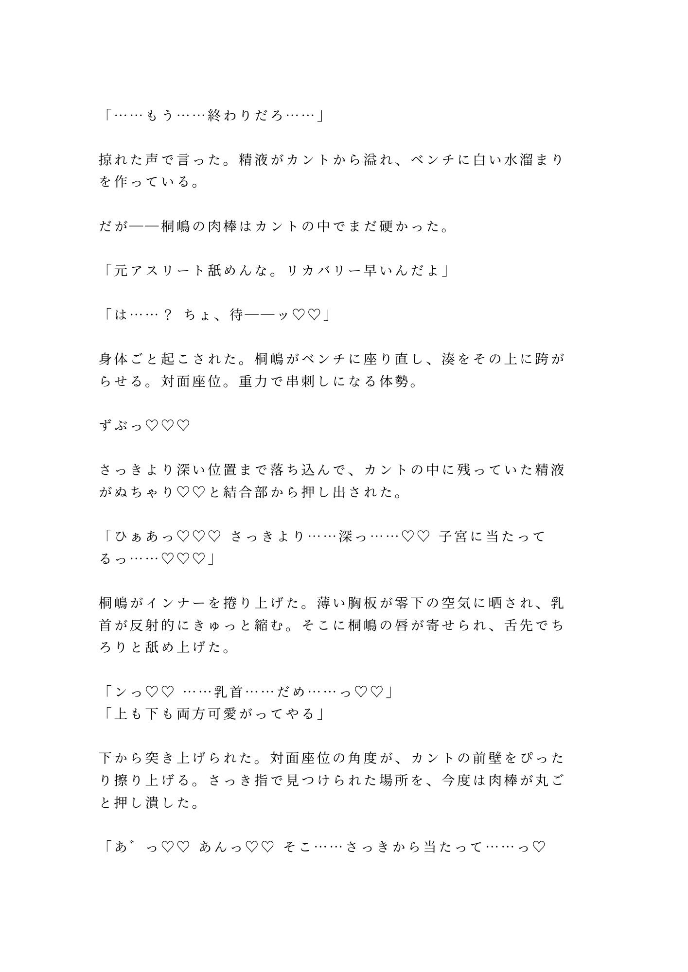 「寒いなら俺で温まれ」故障で止まったロープウェイで元日本代表候補に四回中出しされて雪山ごと雌堕ちする話 画像10