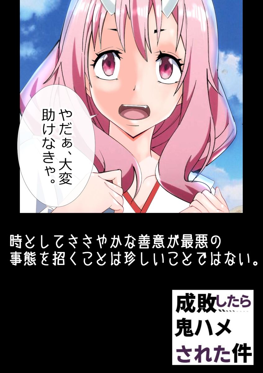 成敗したら鬼ハメされた件 画像1