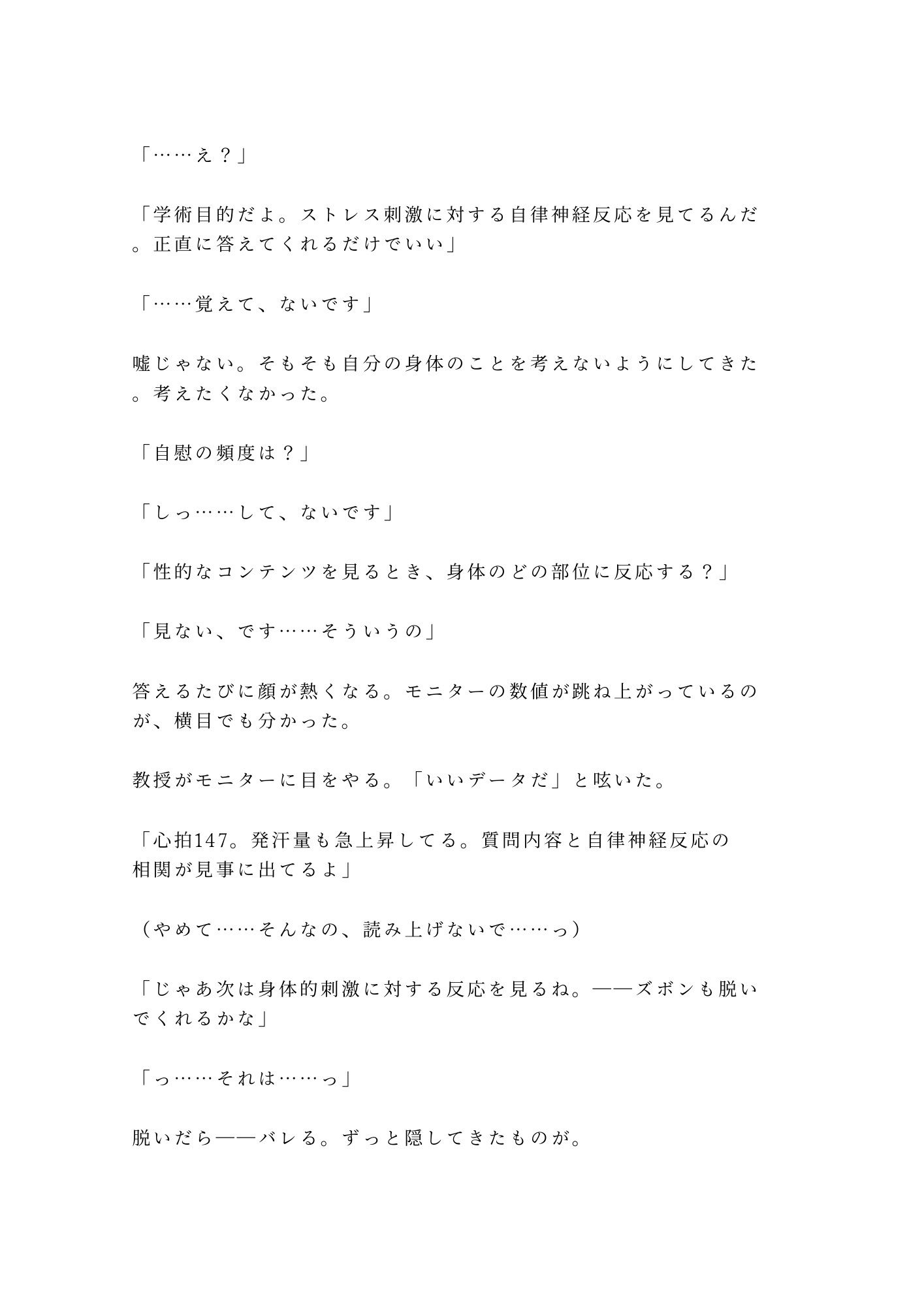 この実験、被験者はお前一人だ 防音室の心理学教授にバイタル計測されながらカントを暴かれ実験台で三回中出しされ反応データごと雌に堕とされる話 画像3