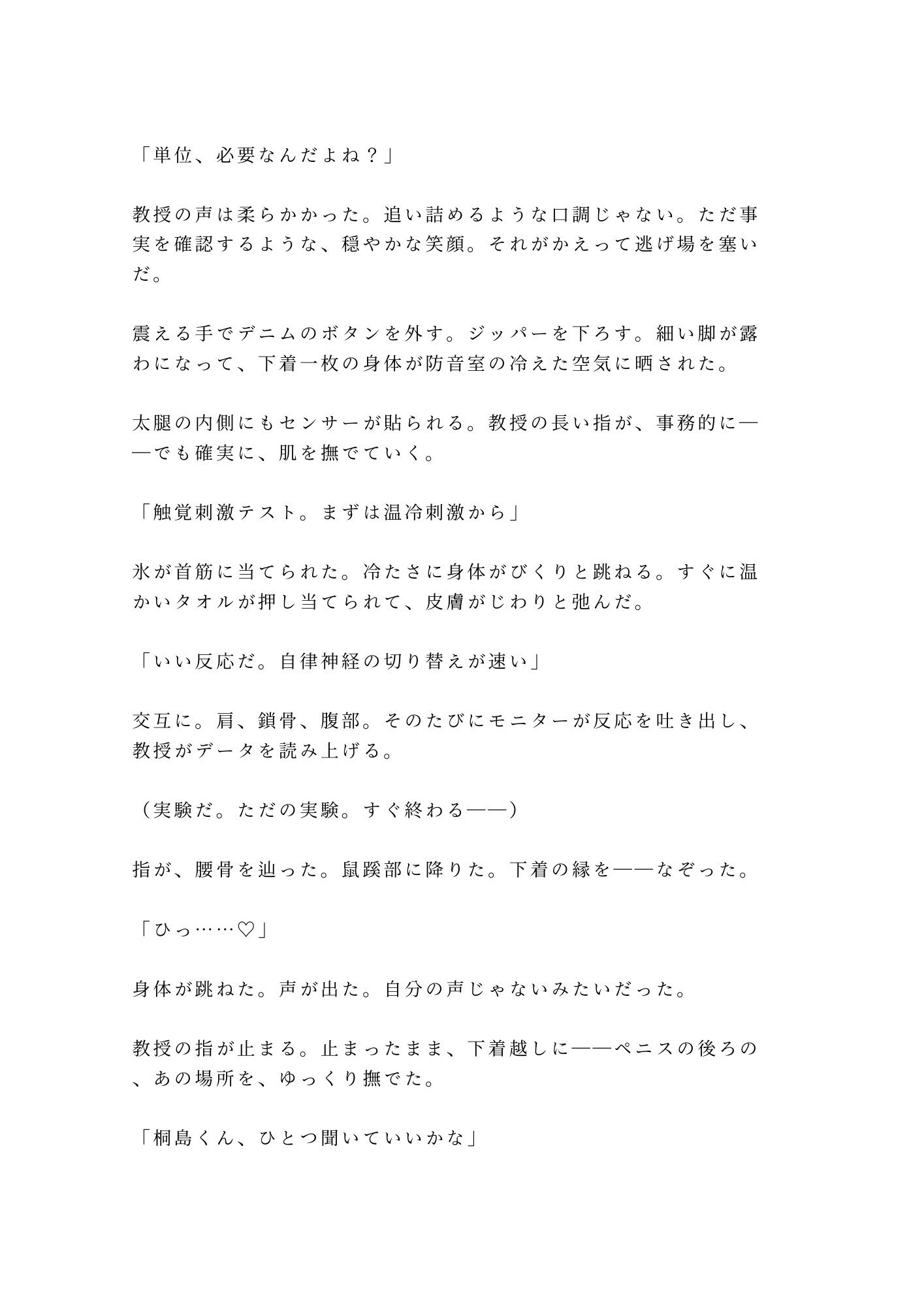 この実験、被験者はお前一人だ 防音室の心理学教授にバイタル計測されながらカントを暴かれ実験台で三回中出しされ反応データごと雌に堕とされる話 画像4