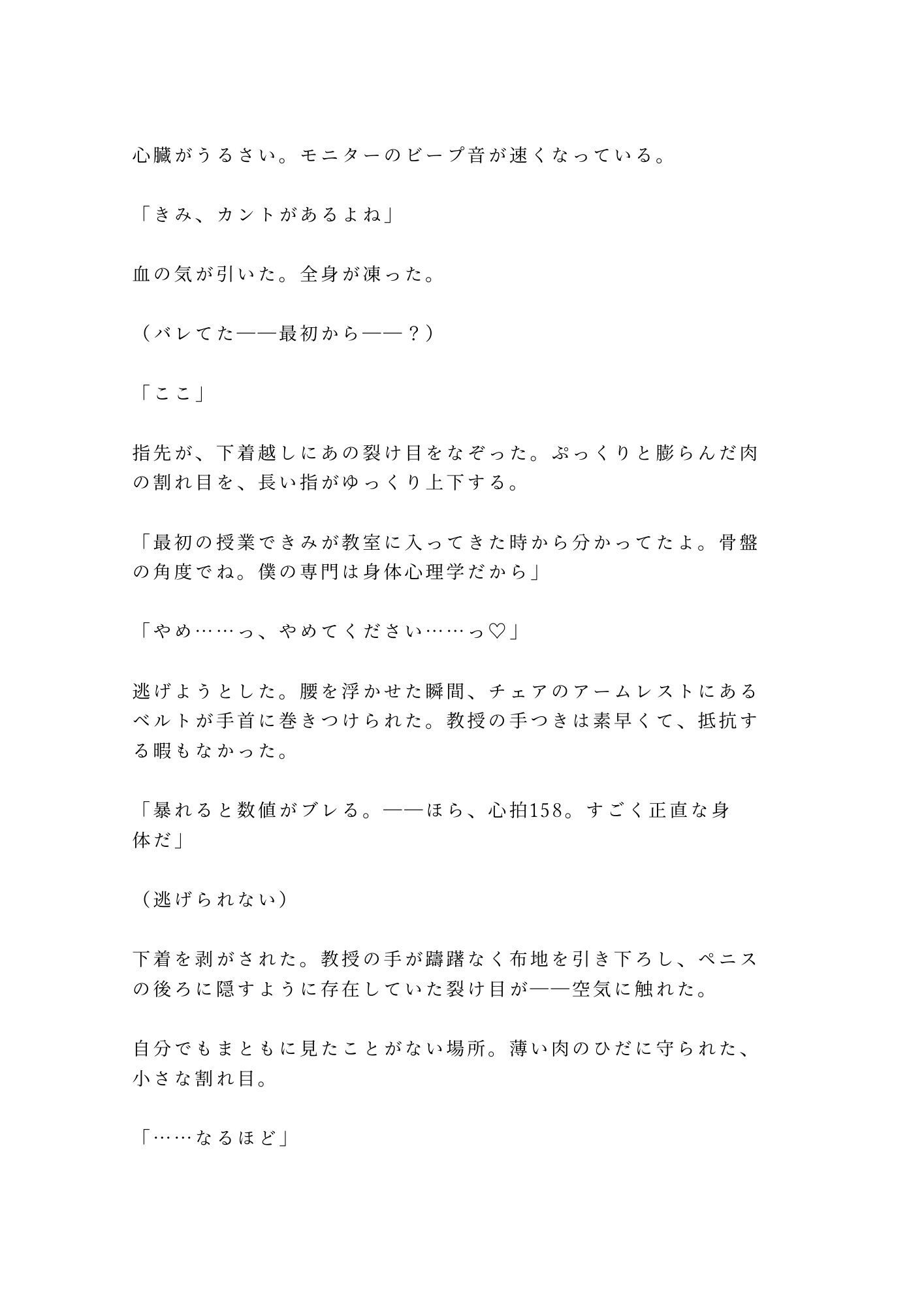 この実験、被験者はお前一人だ 防音室の心理学教授にバイタル計測されながらカントを暴かれ実験台で三回中出しされ反応データごと雌に堕とされる話 画像5