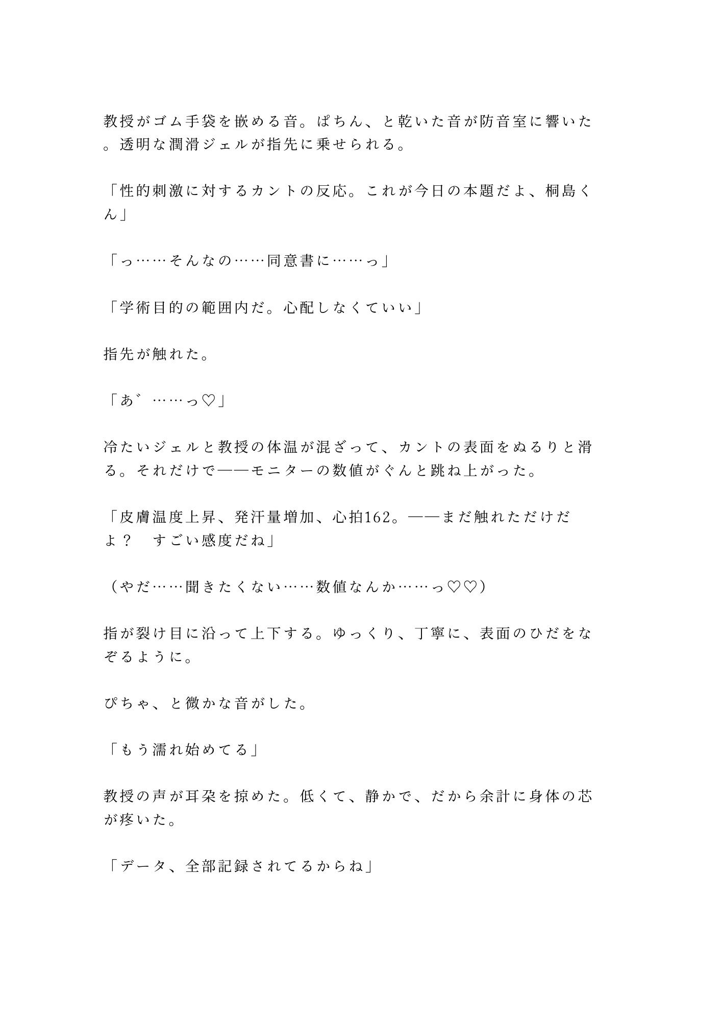 この実験、被験者はお前一人だ 防音室の心理学教授にバイタル計測されながらカントを暴かれ実験台で三回中出しされ反応データごと雌に堕とされる話 画像6
