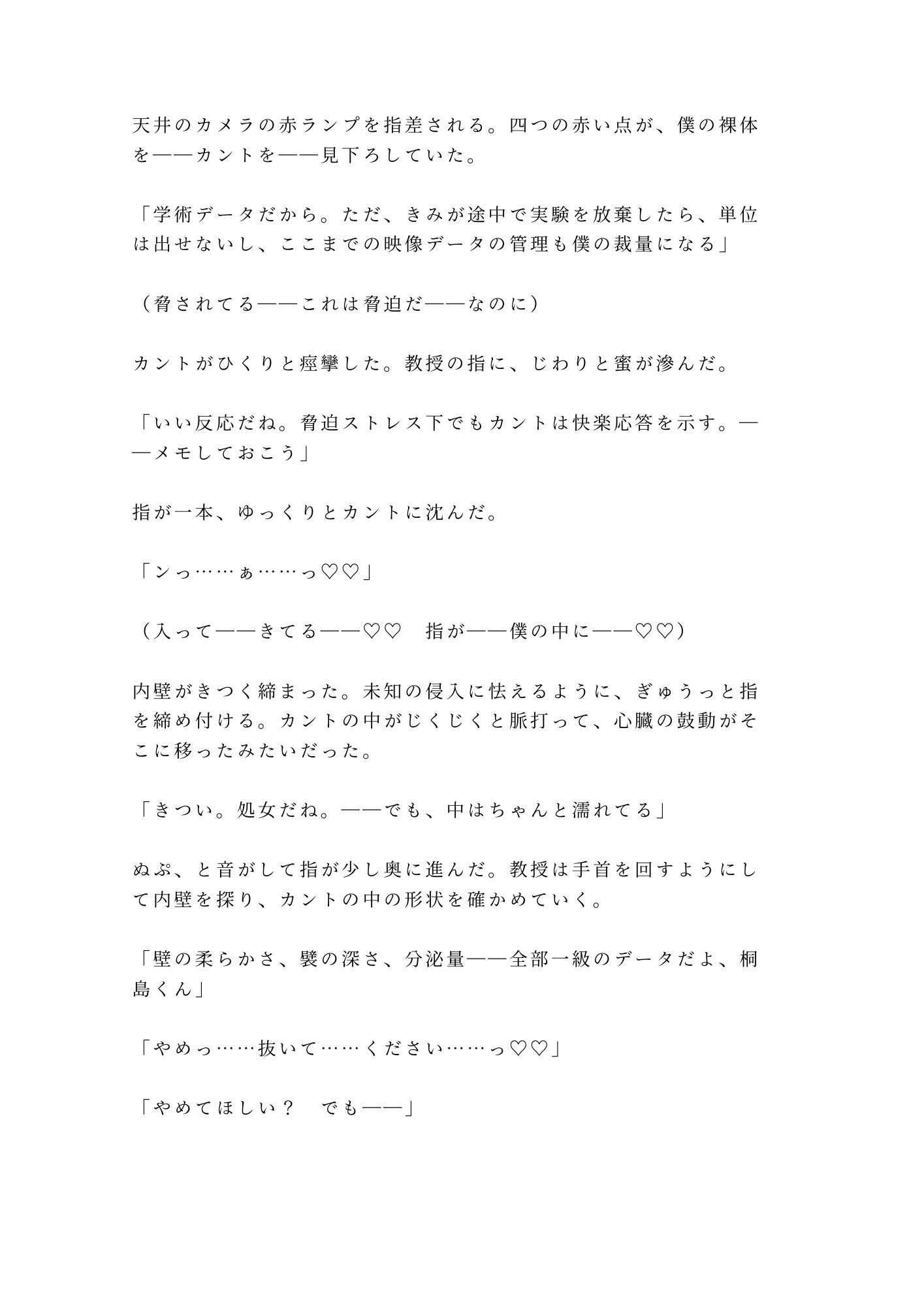 この実験、被験者はお前一人だ 防音室の心理学教授にバイタル計測されながらカントを暴かれ実験台で三回中出しされ反応データごと雌に堕とされる話 画像7