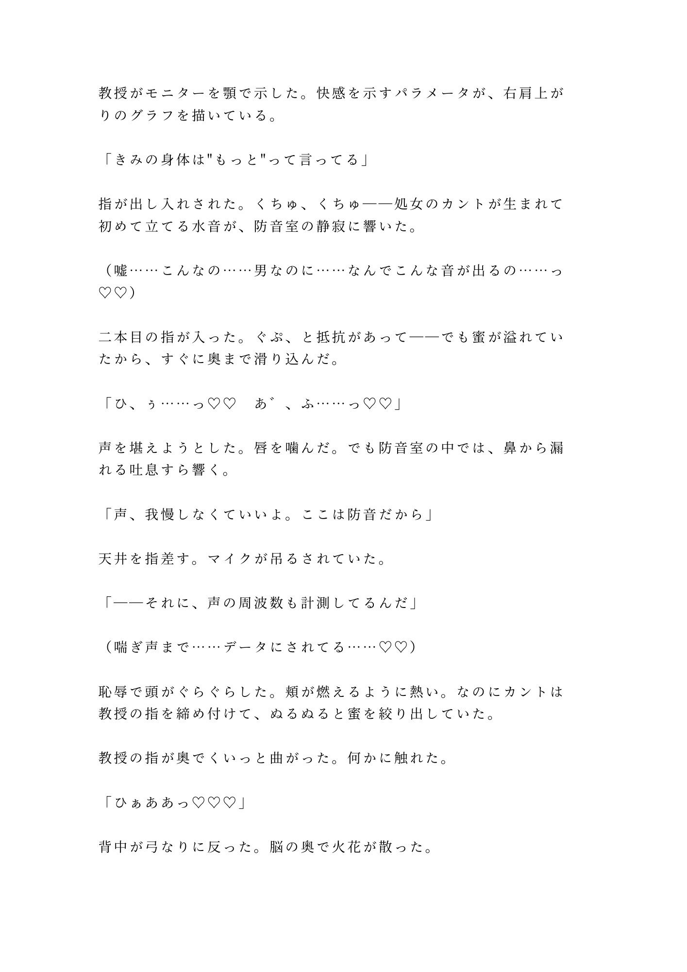 この実験、被験者はお前一人だ 防音室の心理学教授にバイタル計測されながらカントを暴かれ実験台で三回中出しされ反応データごと雌に堕とされる話 画像8