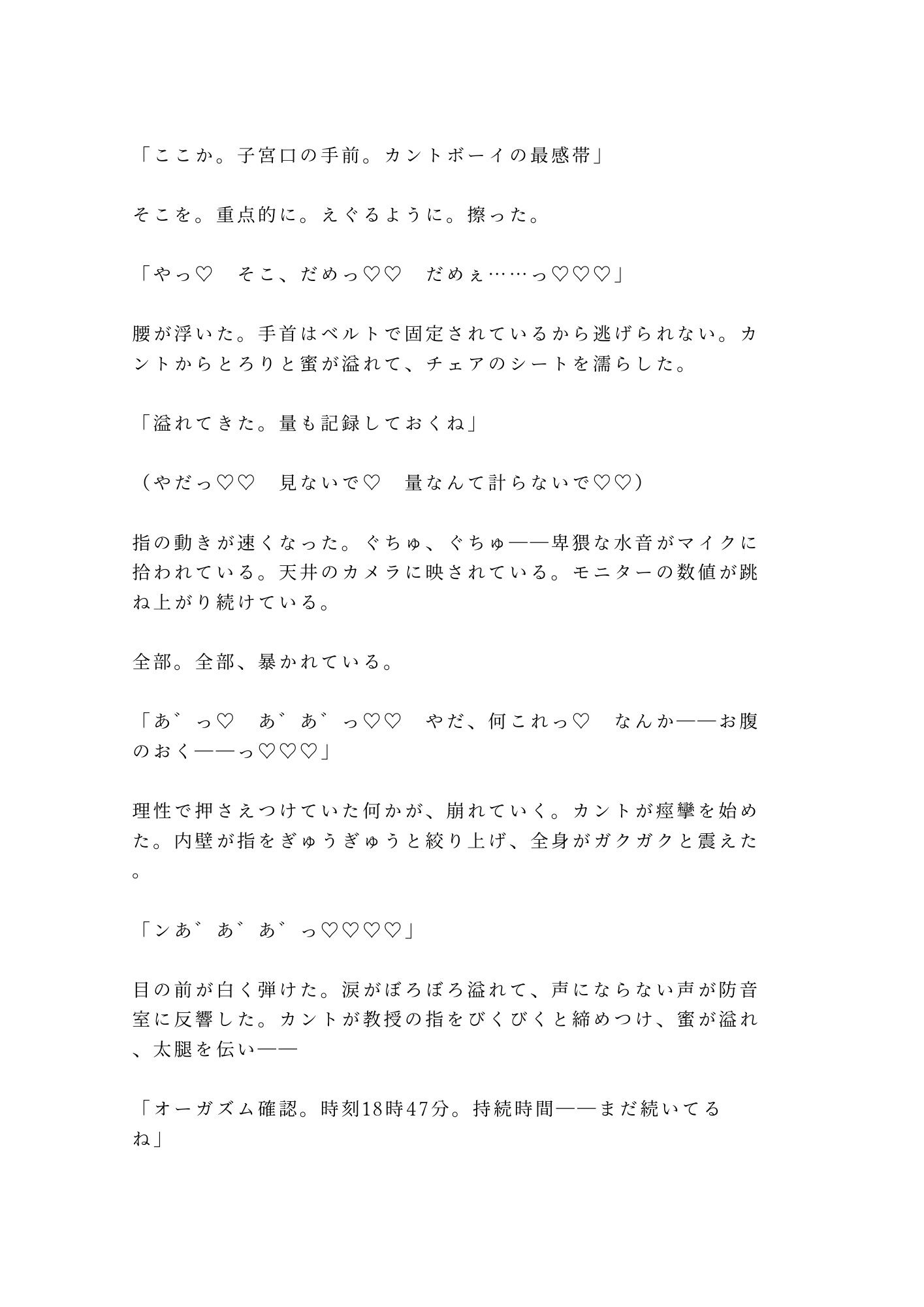 この実験、被験者はお前一人だ 防音室の心理学教授にバイタル計測されながらカントを暴かれ実験台で三回中出しされ反応データごと雌に堕とされる話 画像9