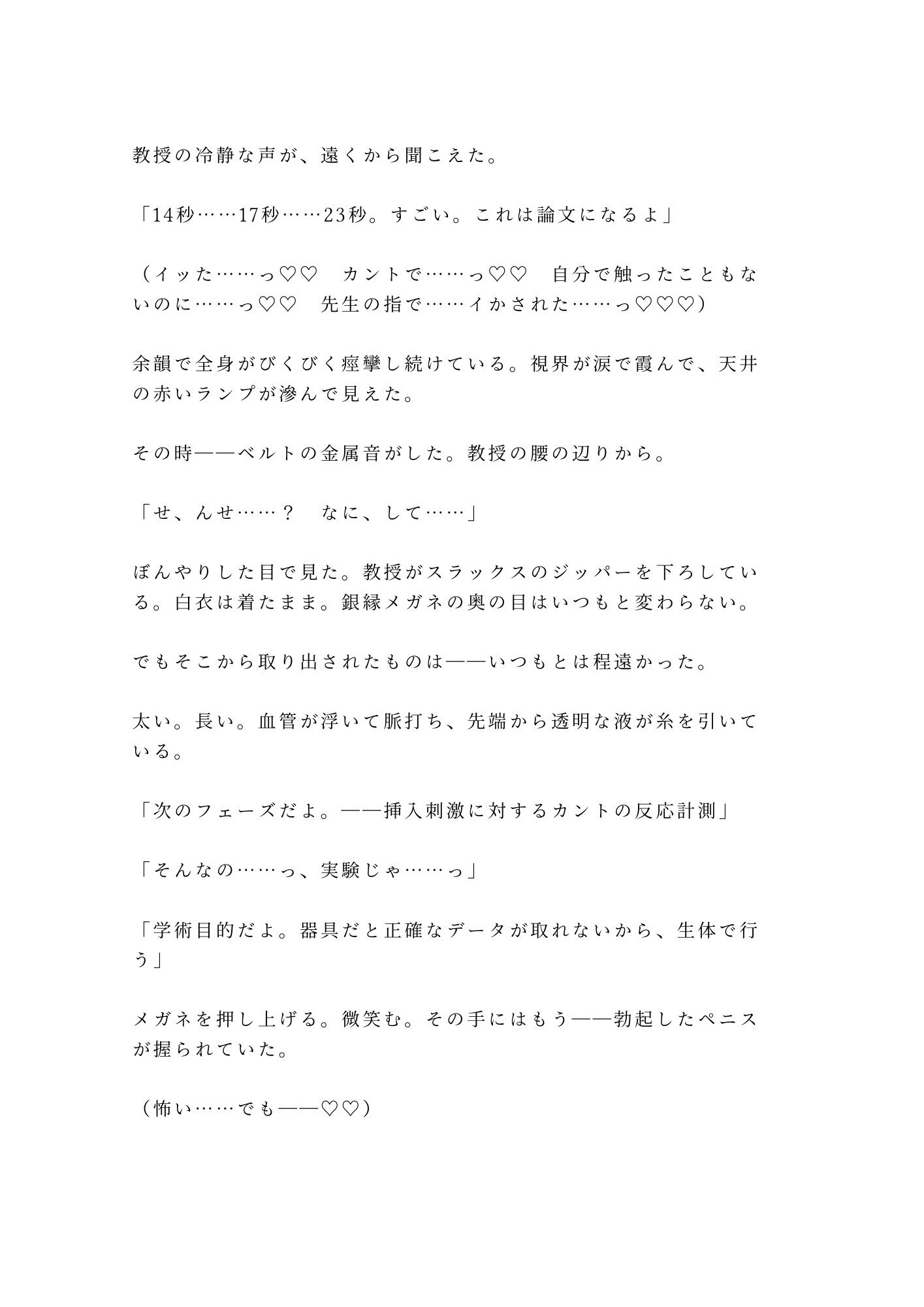 この実験、被験者はお前一人だ 防音室の心理学教授にバイタル計測されながらカントを暴かれ実験台で三回中出しされ反応データごと雌に堕とされる話 画像10