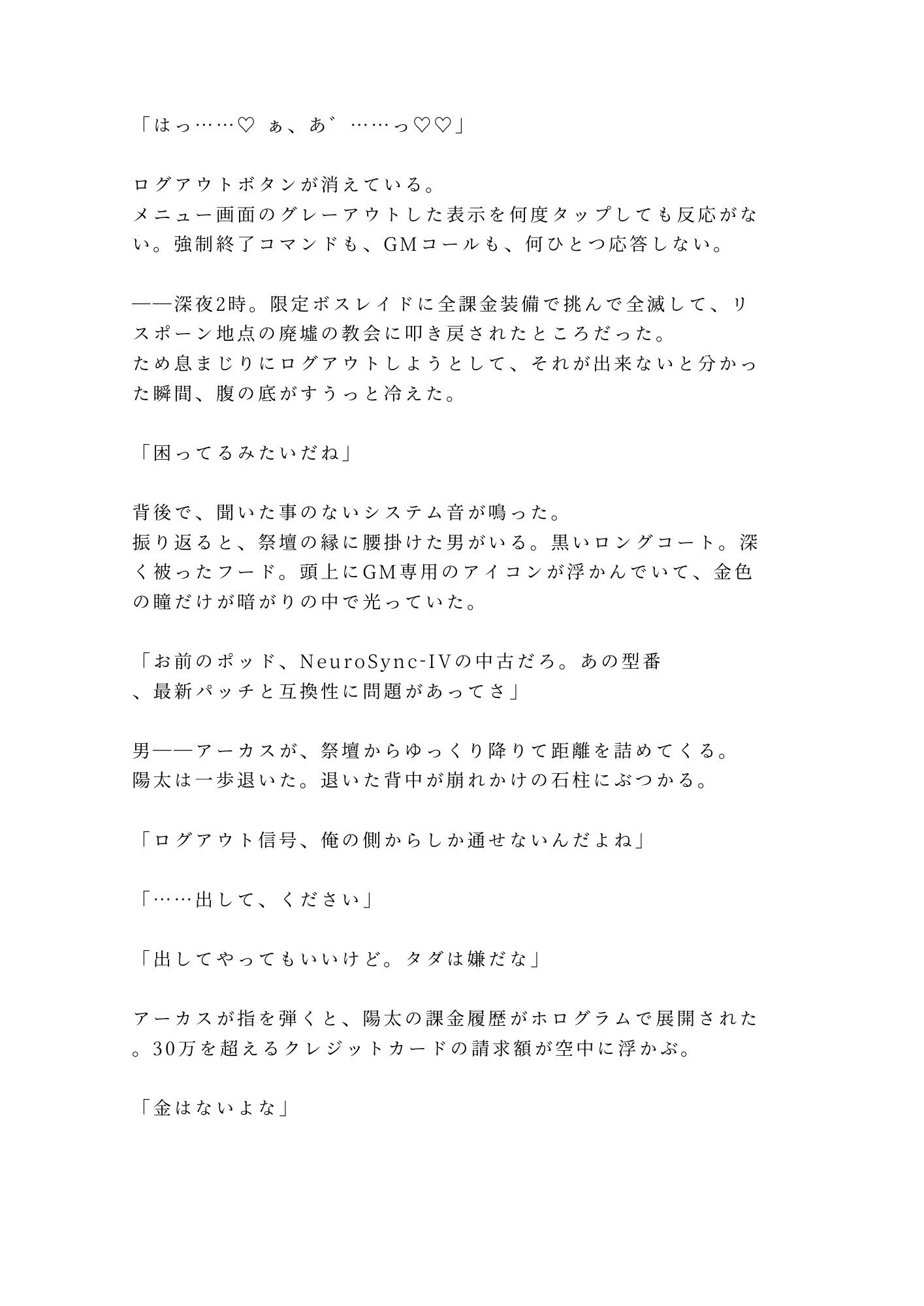 ログアウト不能のVRゲームでゲームマスターに「出たけりゃカントで払え」と囁かれ感度10倍の仮想世界で何度も中出しされて現実の身体もびしょ濡れにされる話 2枚目