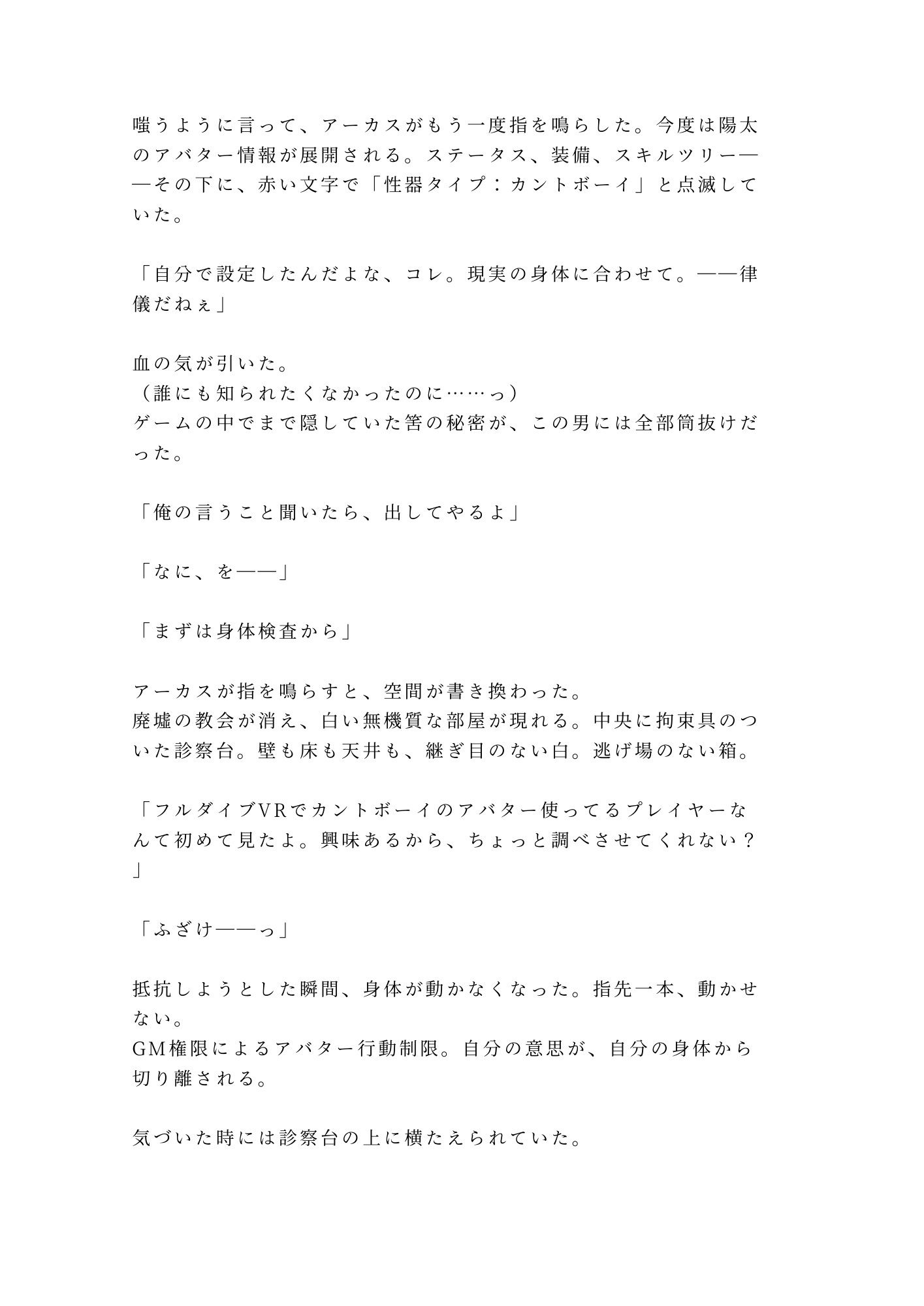 ログアウト不能のVRゲームでゲームマスターに「出たけりゃカントで払え」と囁かれ感度10倍の仮想世界で何度も中出しされて現実の身体もびしょ濡れにされる話 3枚目