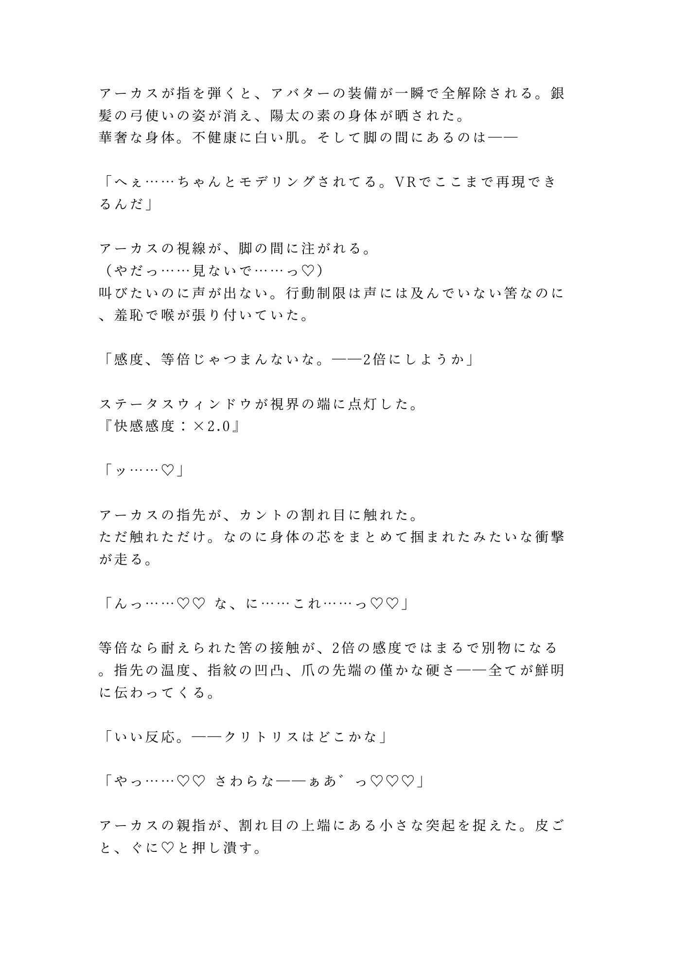 ログアウト不能のVRゲームでゲームマスターに「出たけりゃカントで払え」と囁かれ感度10倍の仮想世界で何度も中出しされて現実の身体もびしょ濡れにされる話 4枚目