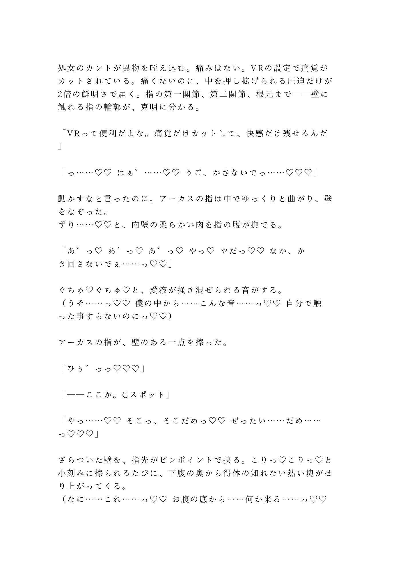 ログアウト不能のVRゲームでゲームマスターに「出たけりゃカントで払え」と囁かれ感度10倍の仮想世界で何度も中出しされて現実の身体もびしょ濡れにされる話 6枚目