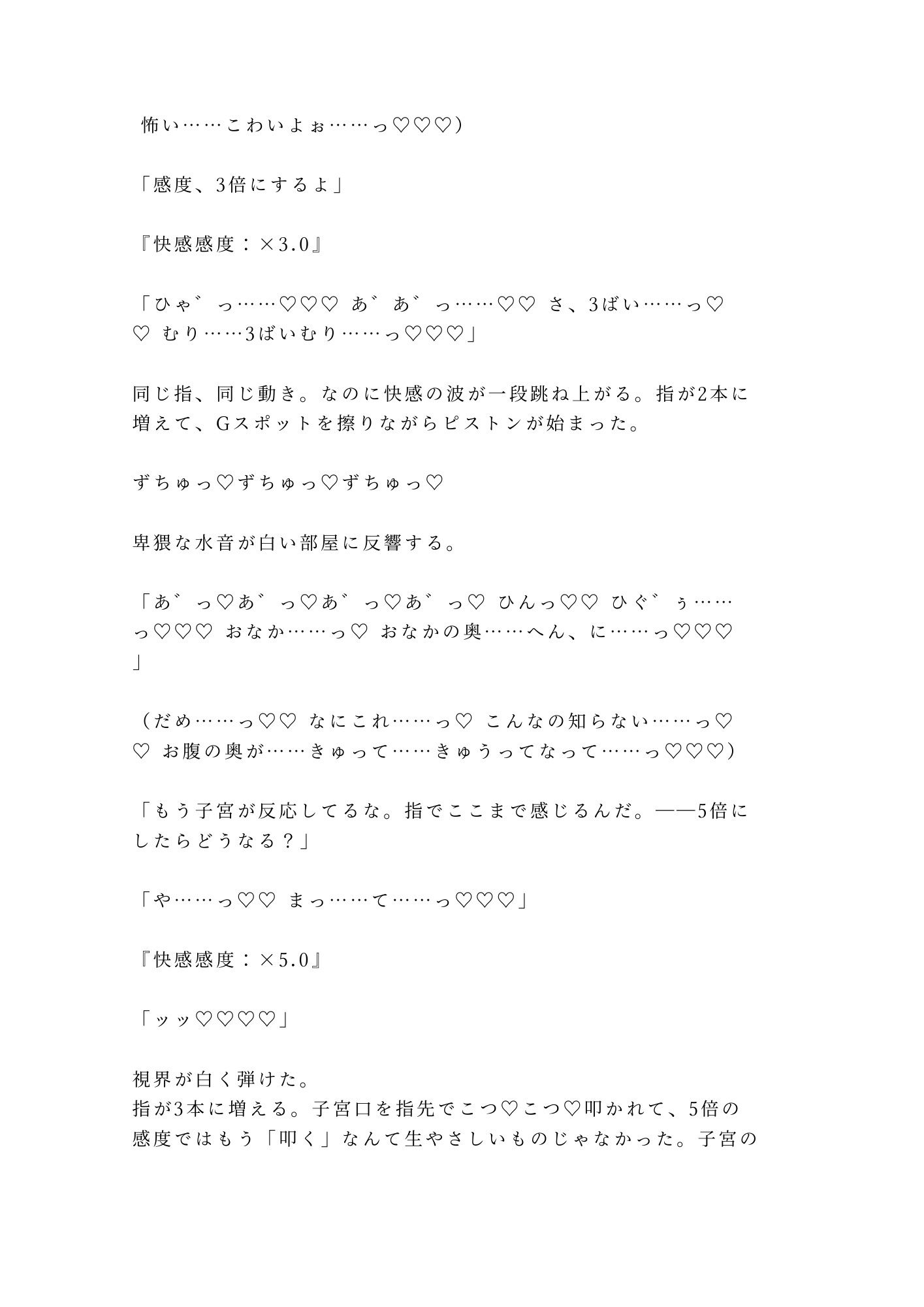 ログアウト不能のVRゲームでゲームマスターに「出たけりゃカントで払え」と囁かれ感度10倍の仮想世界で何度も中出しされて現実の身体もびしょ濡れにされる話 7枚目