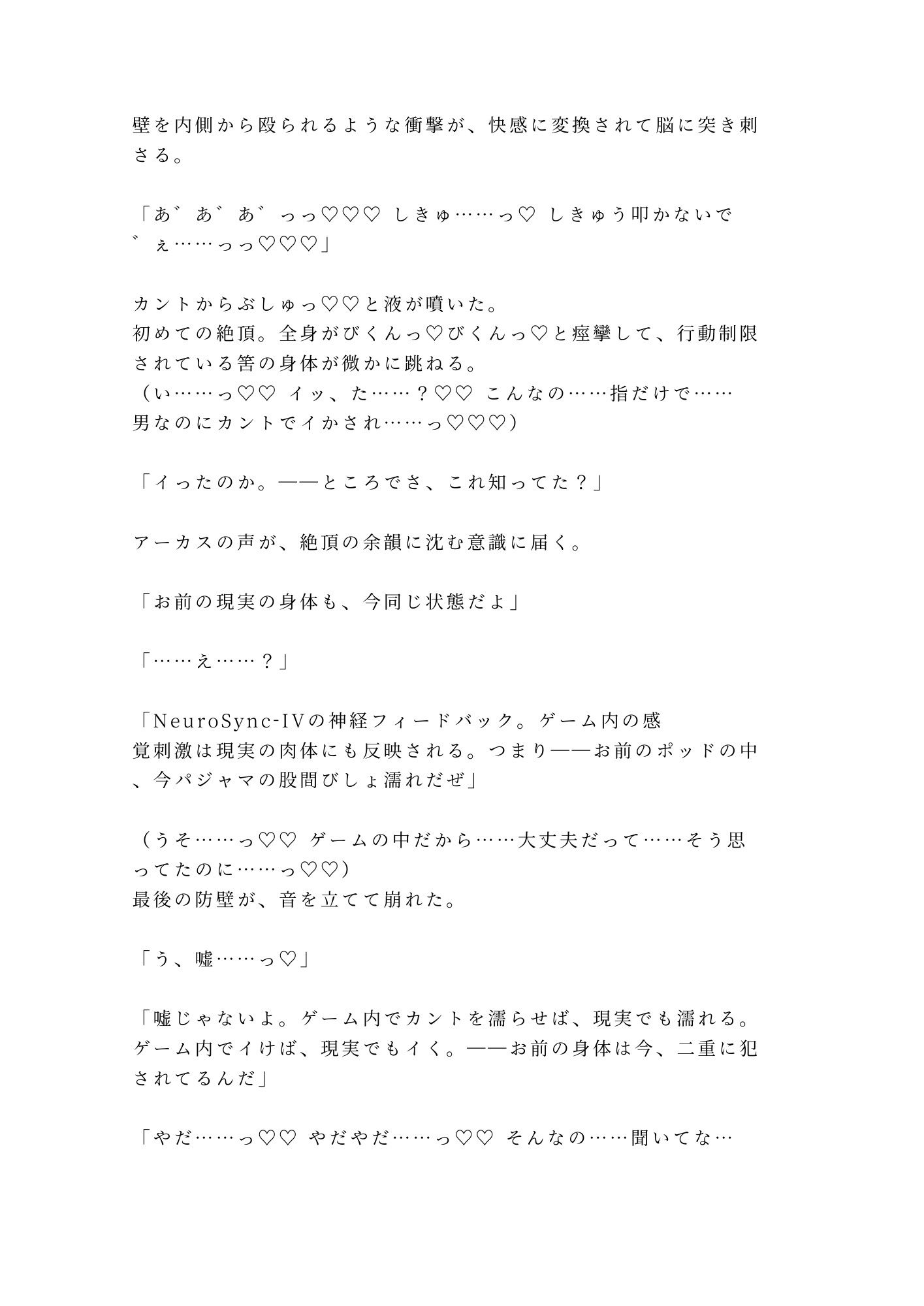 ログアウト不能のVRゲームでゲームマスターに「出たけりゃカントで払え」と囁かれ感度10倍の仮想世界で何度も中出しされて現実の身体もびしょ濡れにされる話 8枚目
