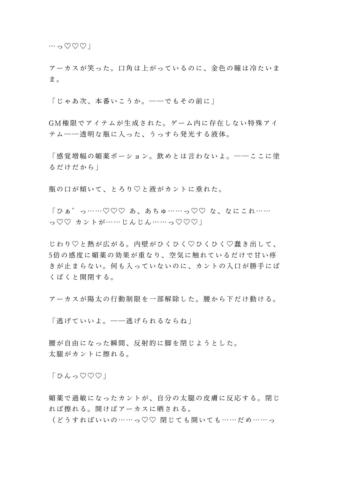 ログアウト不能のVRゲームでゲームマスターに「出たけりゃカントで払え」と囁かれ感度10倍の仮想世界で何度も中出しされて現実の身体もびしょ濡れにされる話 9枚目