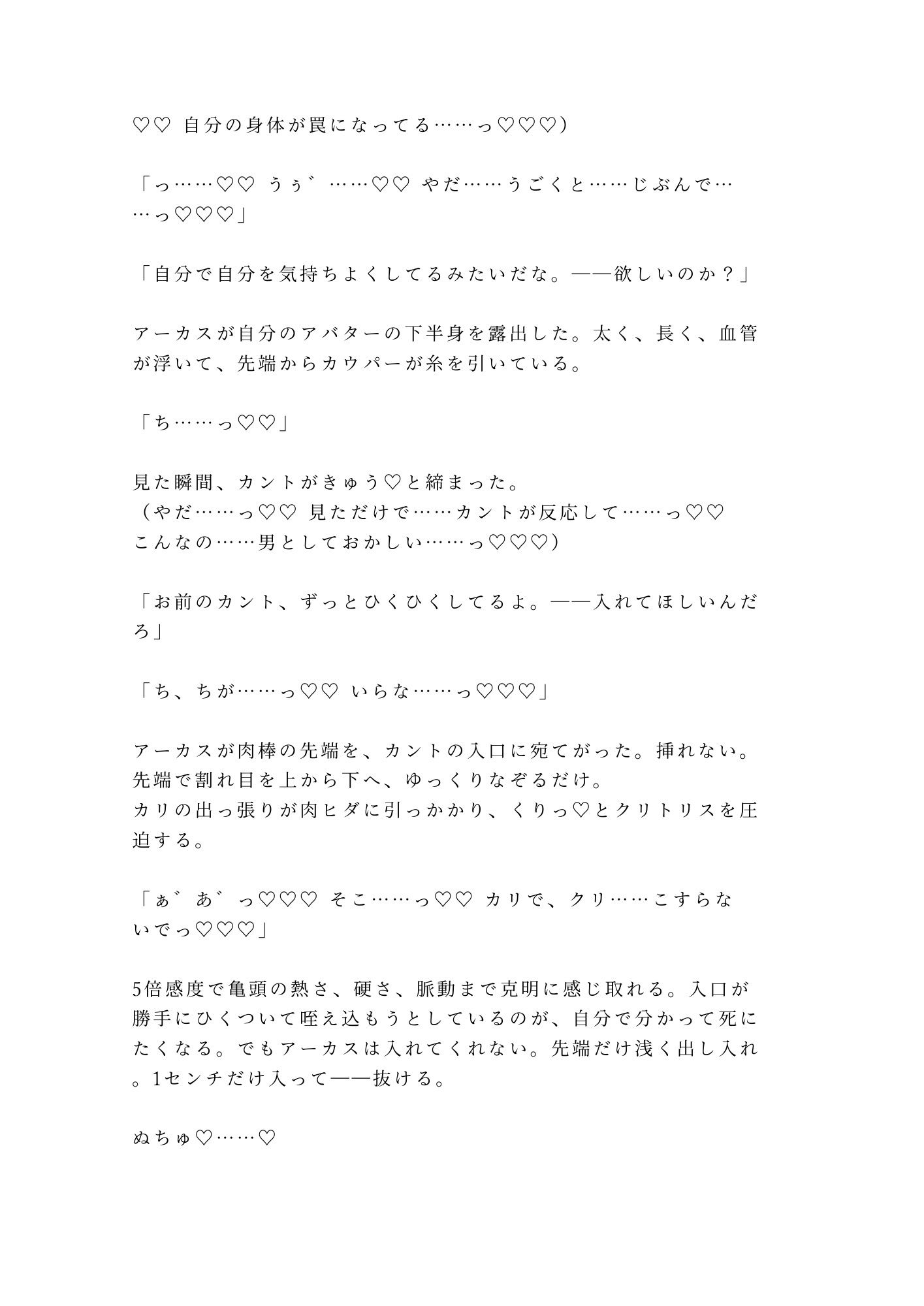 ログアウト不能のVRゲームでゲームマスターに「出たけりゃカントで払え」と囁かれ感度10倍の仮想世界で何度も中出しされて現実の身体もびしょ濡れにされる話 10枚目