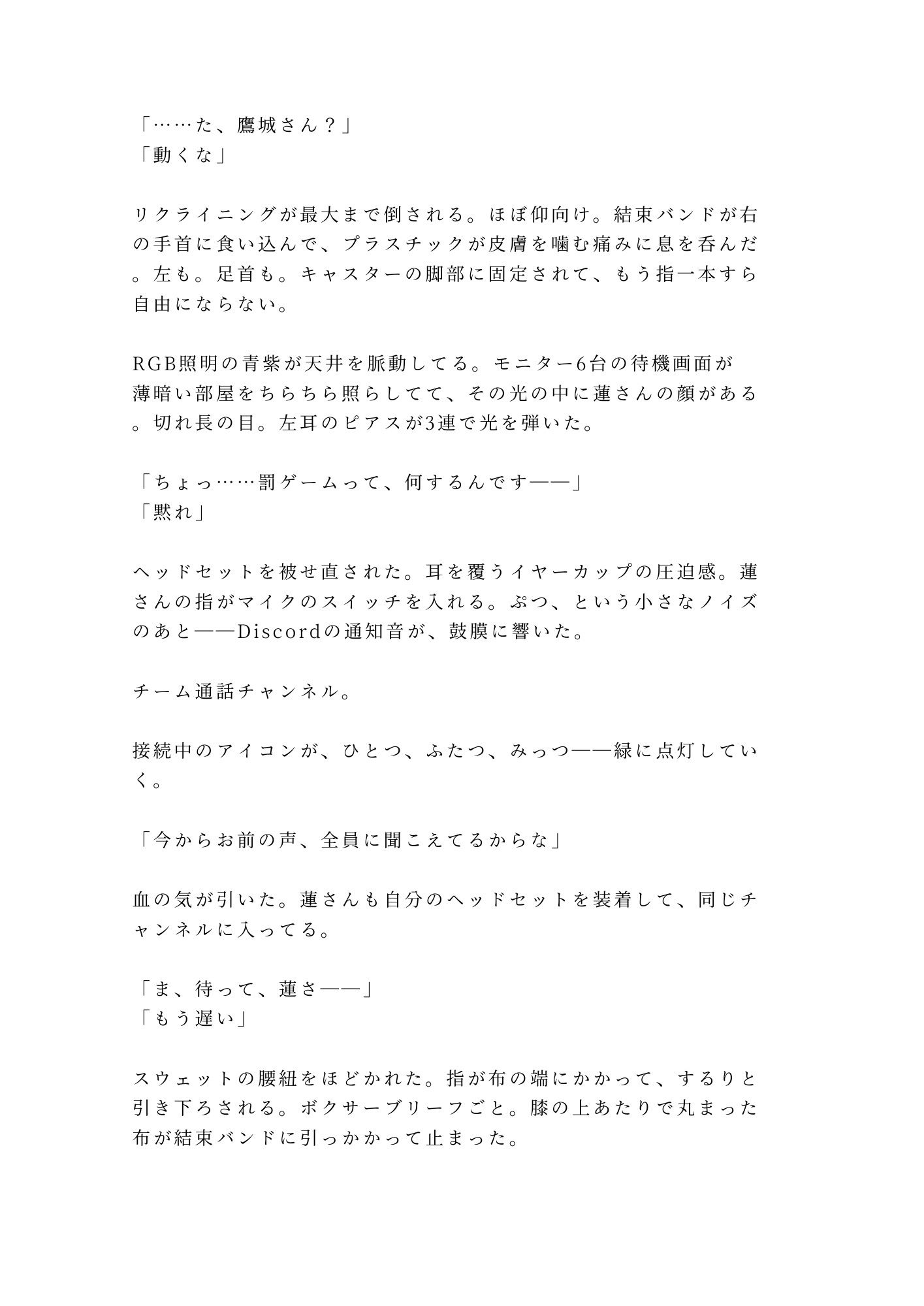 「罰ゲームな」チェアに縛られ通話越しにチーム全員に喘ぎ声を聞かれながら中出しされて専属オナホに堕とされる話 画像2