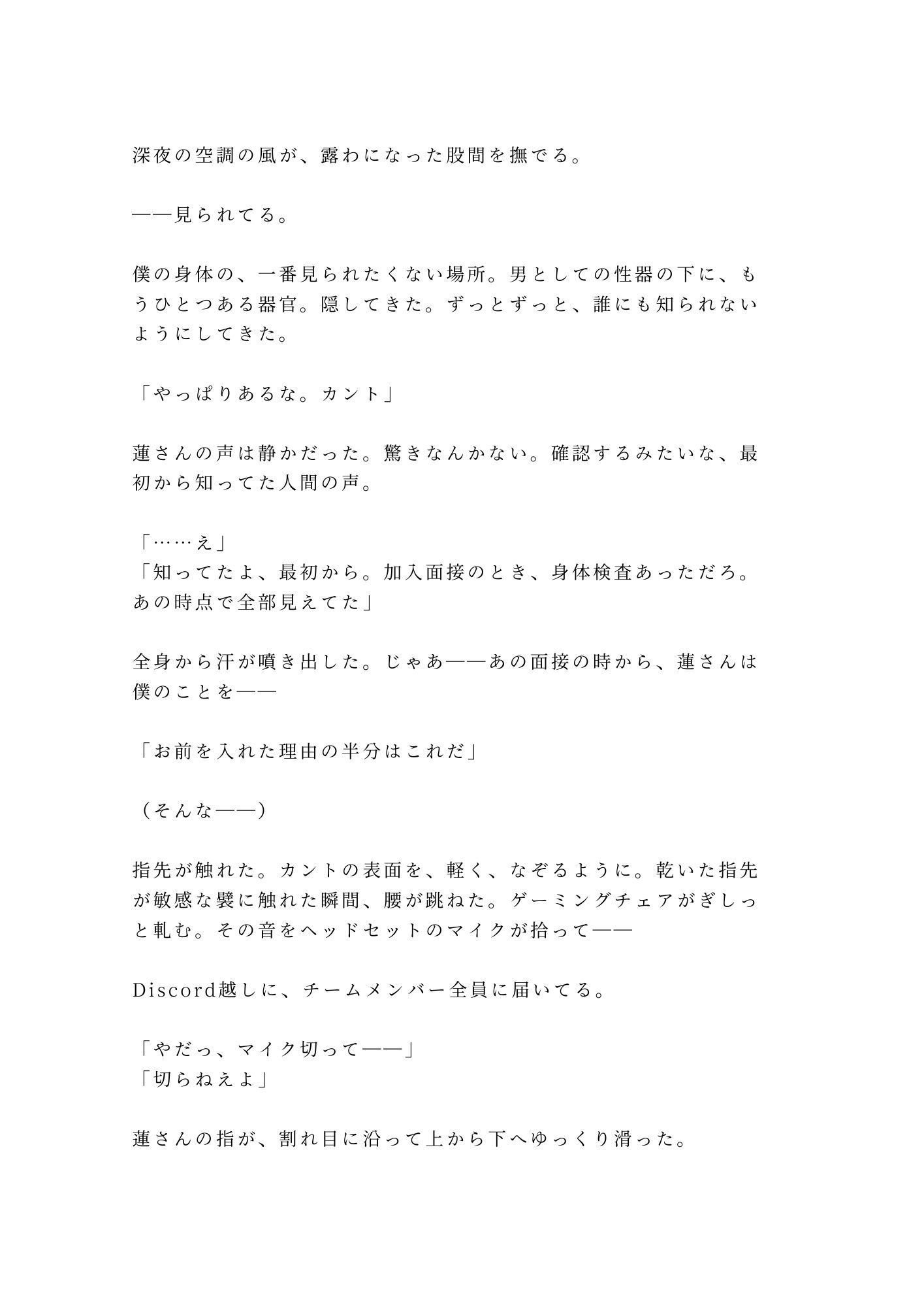 「罰ゲームな」チェアに縛られ通話越しにチーム全員に喘ぎ声を聞かれながら中出しされて専属オナホに堕とされる話 画像3
