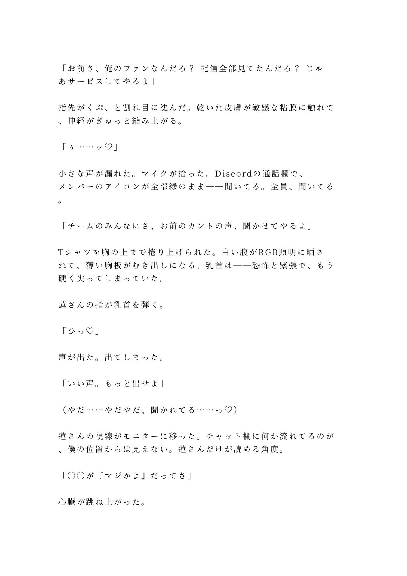 「罰ゲームな」チェアに縛られ通話越しにチーム全員に喘ぎ声を聞かれながら中出しされて専属オナホに堕とされる話 画像4