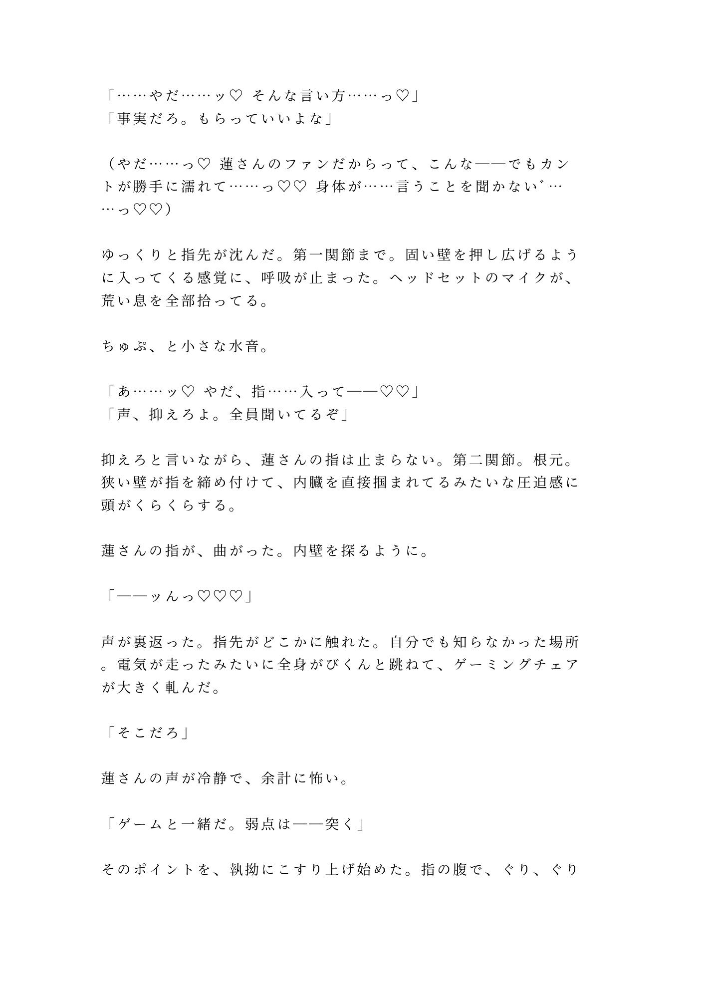 「罰ゲームな」チェアに縛られ通話越しにチーム全員に喘ぎ声を聞かれながら中出しされて専属オナホに堕とされる話 画像6