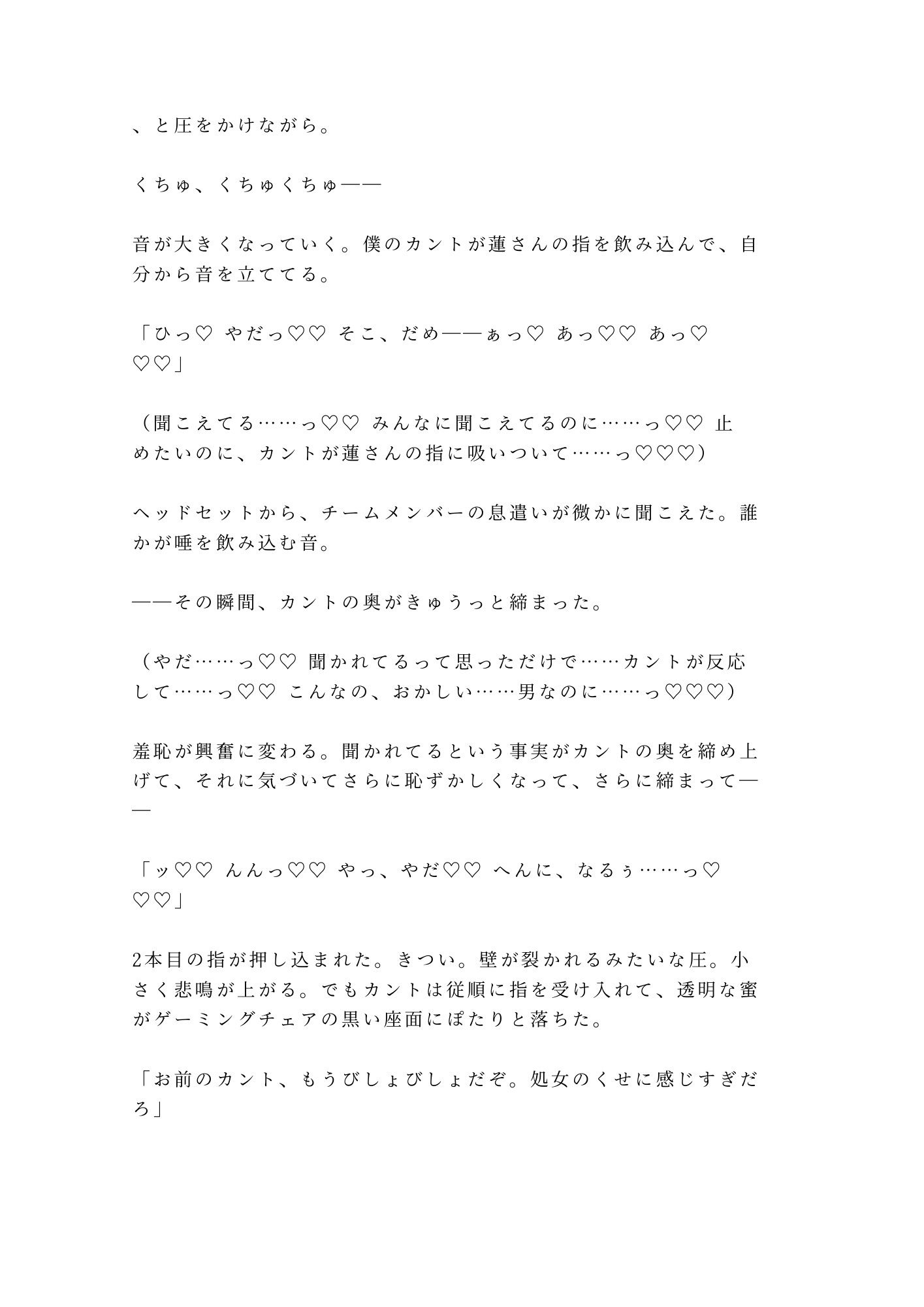 「罰ゲームな」チェアに縛られ通話越しにチーム全員に喘ぎ声を聞かれながら中出しされて専属オナホに堕とされる話 画像7