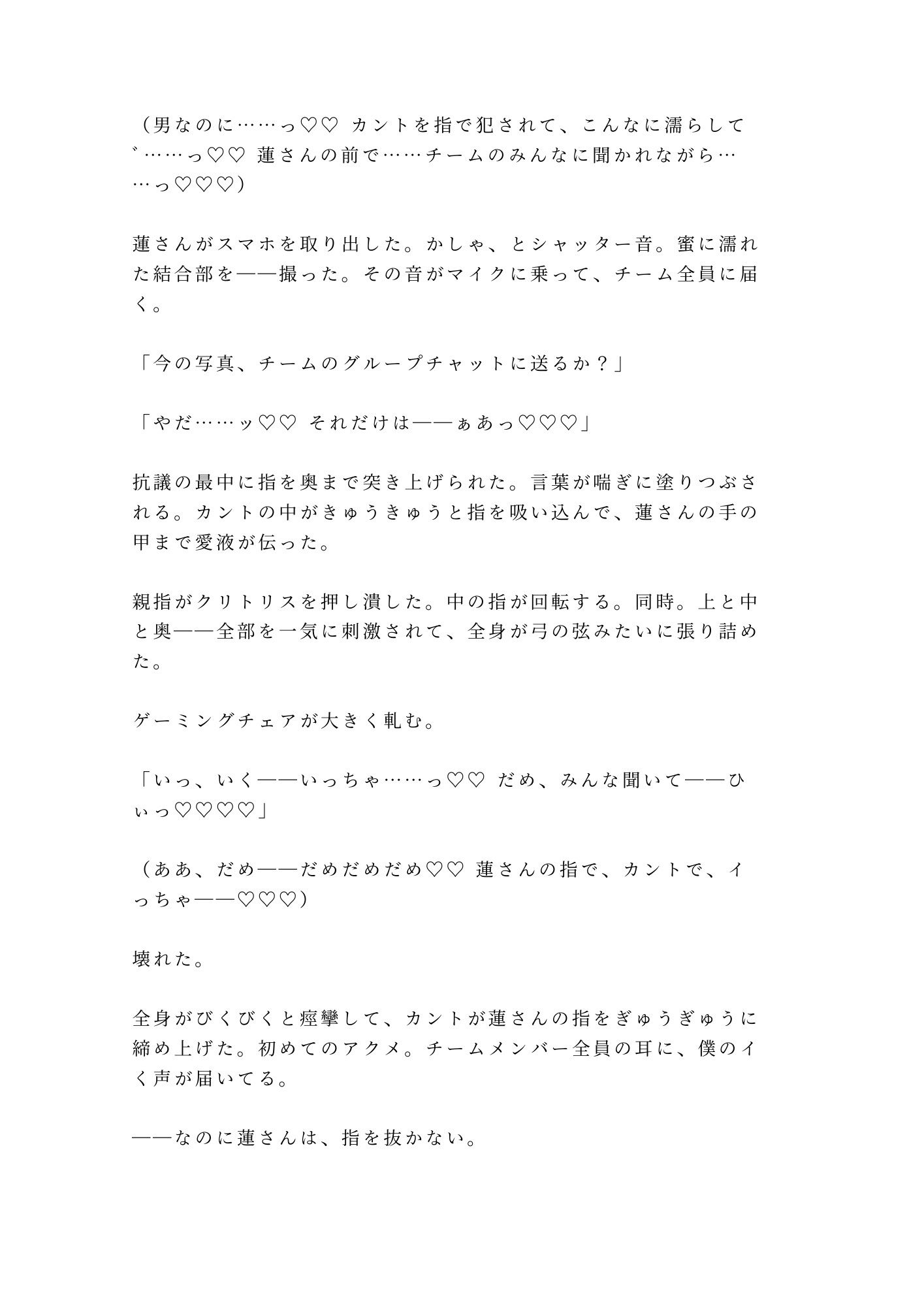 「罰ゲームな」チェアに縛られ通話越しにチーム全員に喘ぎ声を聞かれながら中出しされて専属オナホに堕とされる話 画像8