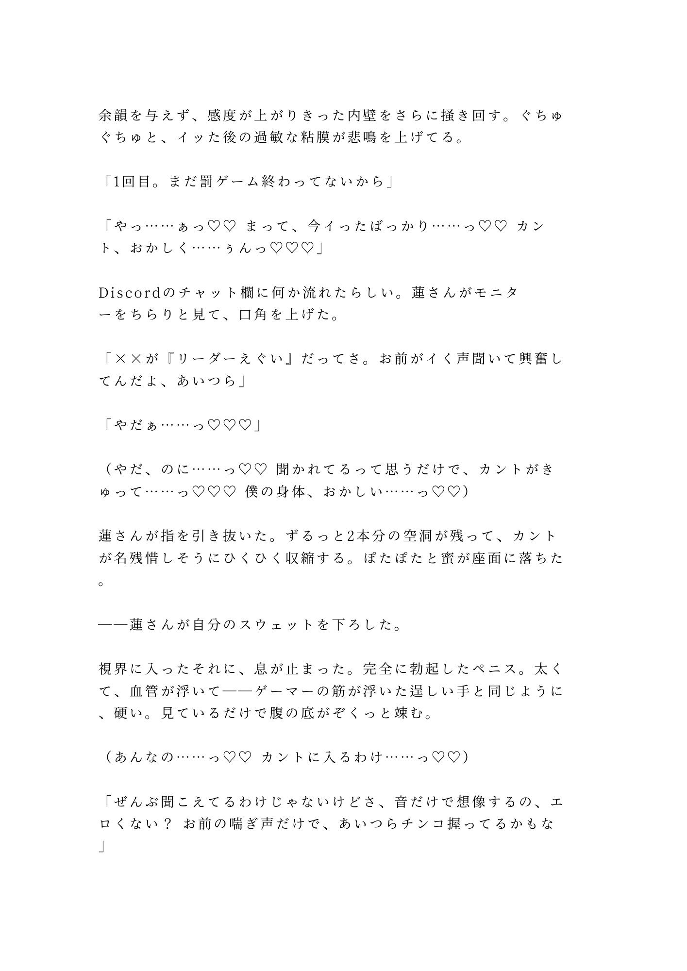 「罰ゲームな」チェアに縛られ通話越しにチーム全員に喘ぎ声を聞かれながら中出しされて専属オナホに堕とされる話 画像9