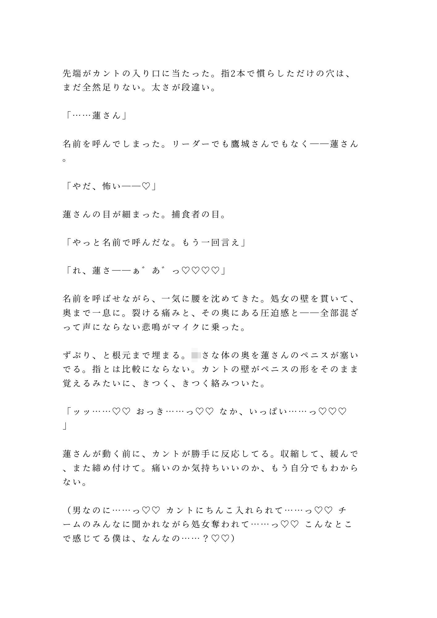 「罰ゲームな」チェアに縛られ通話越しにチーム全員に喘ぎ声を聞かれながら中出しされて専属オナホに堕とされる話 画像10
