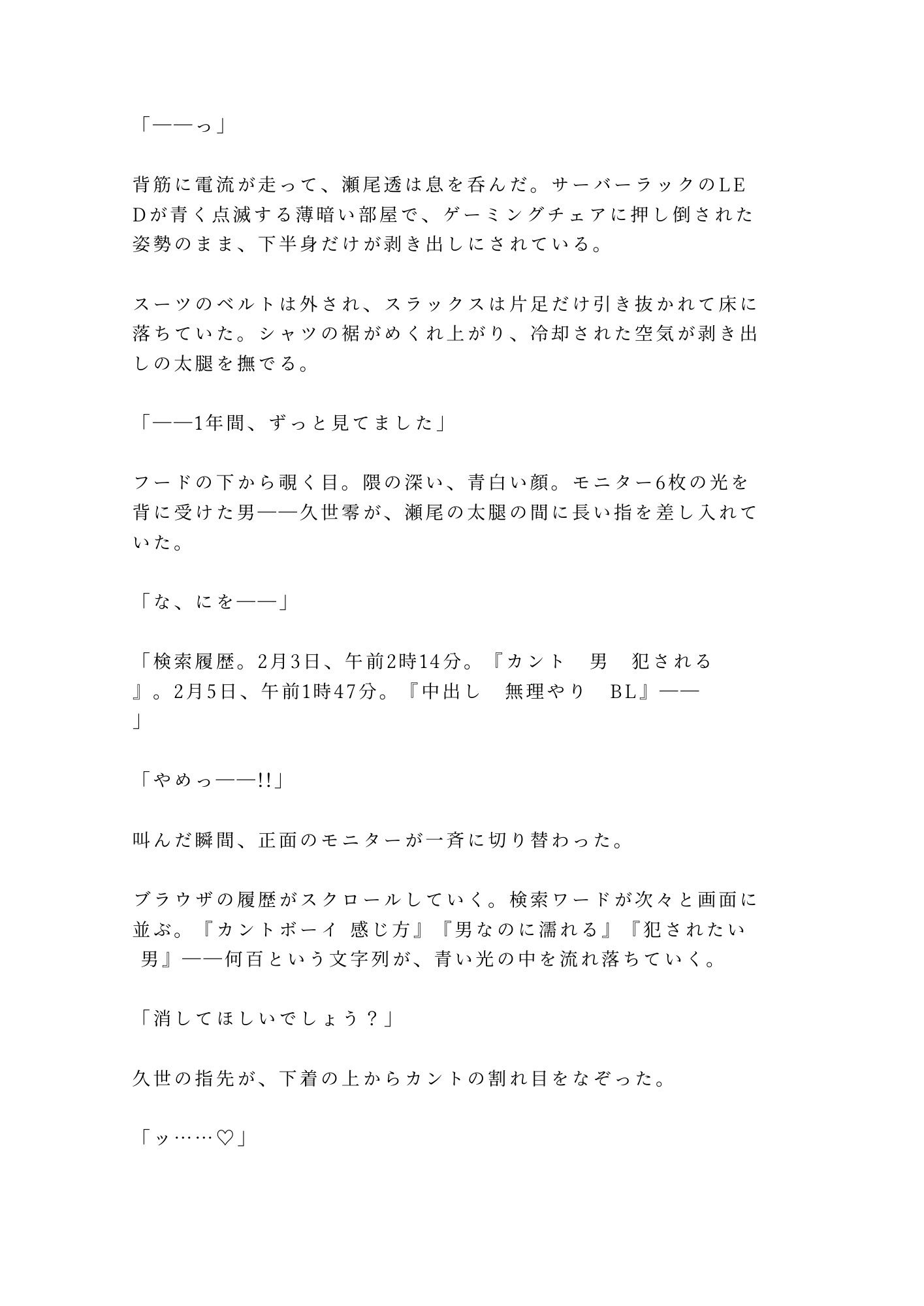 「お前のデータ、全部俺が持ってる」天才ハッカーにカントの処女を奪われ四回中出しされてroot権限ごと雌堕ちする話 画像2