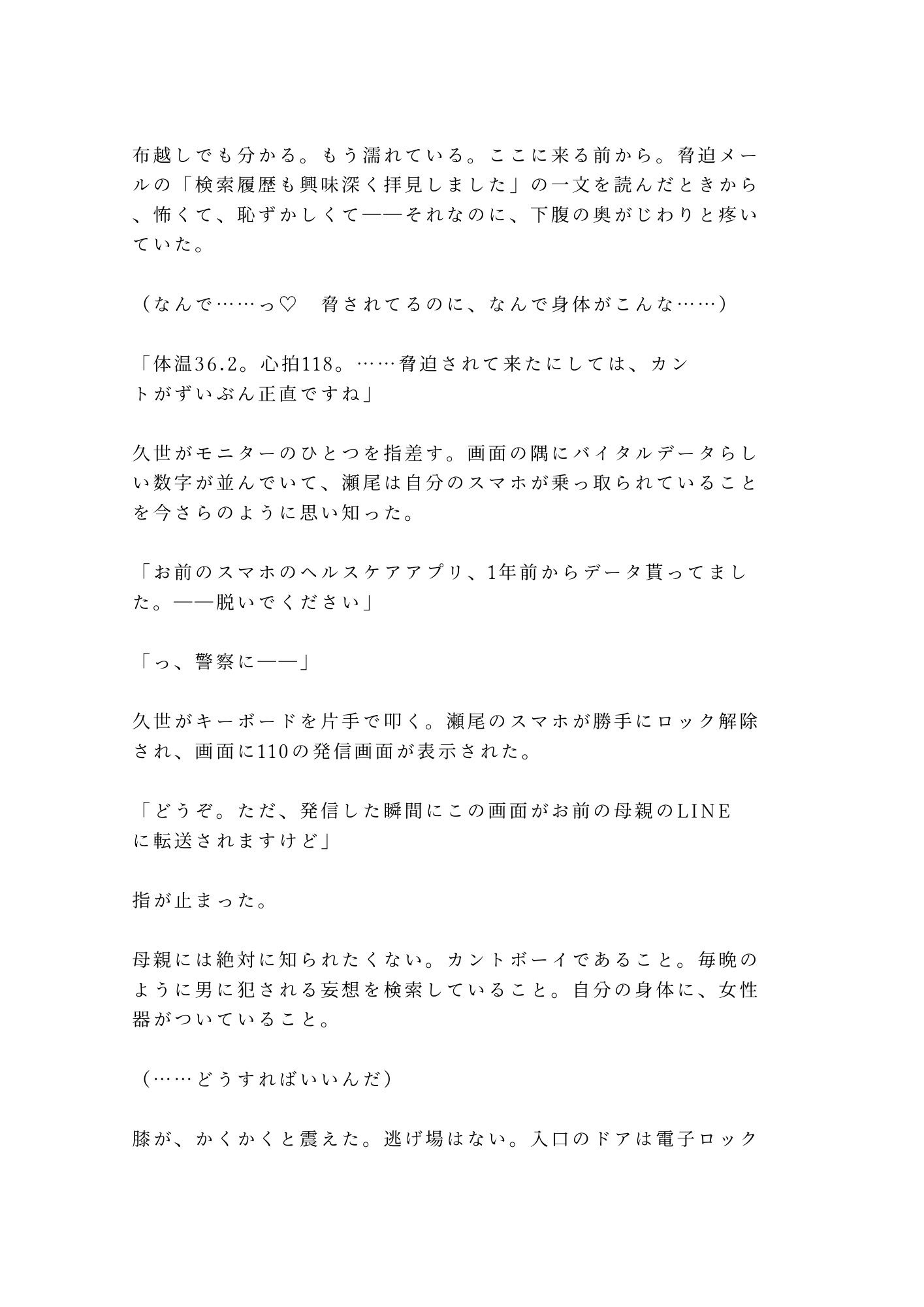 「お前のデータ、全部俺が持ってる」天才ハッカーにカントの処女を奪われ四回中出しされてroot権限ごと雌堕ちする話 画像3