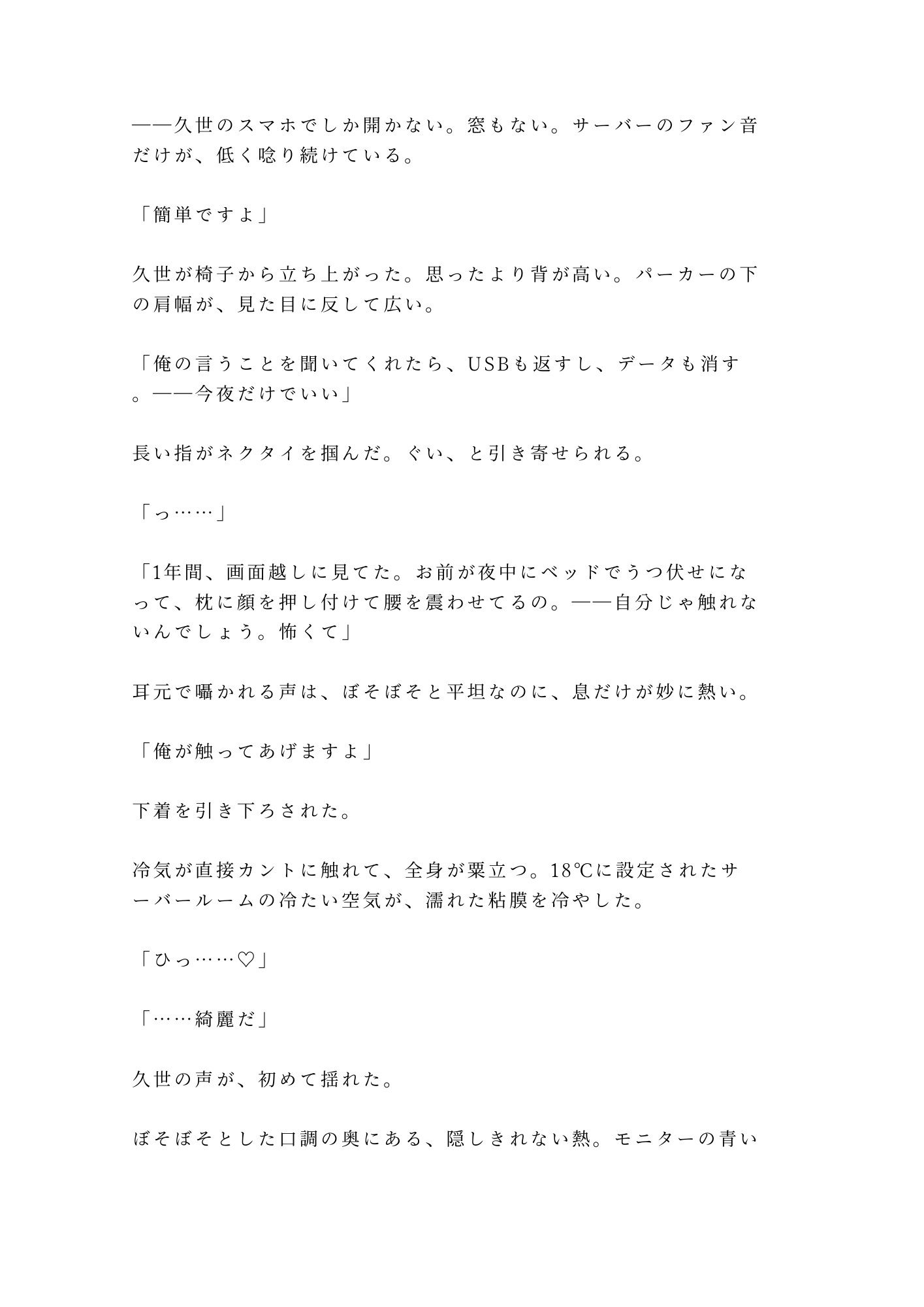 「お前のデータ、全部俺が持ってる」天才ハッカーにカントの処女を奪われ四回中出しされてroot権限ごと雌堕ちする話 画像4