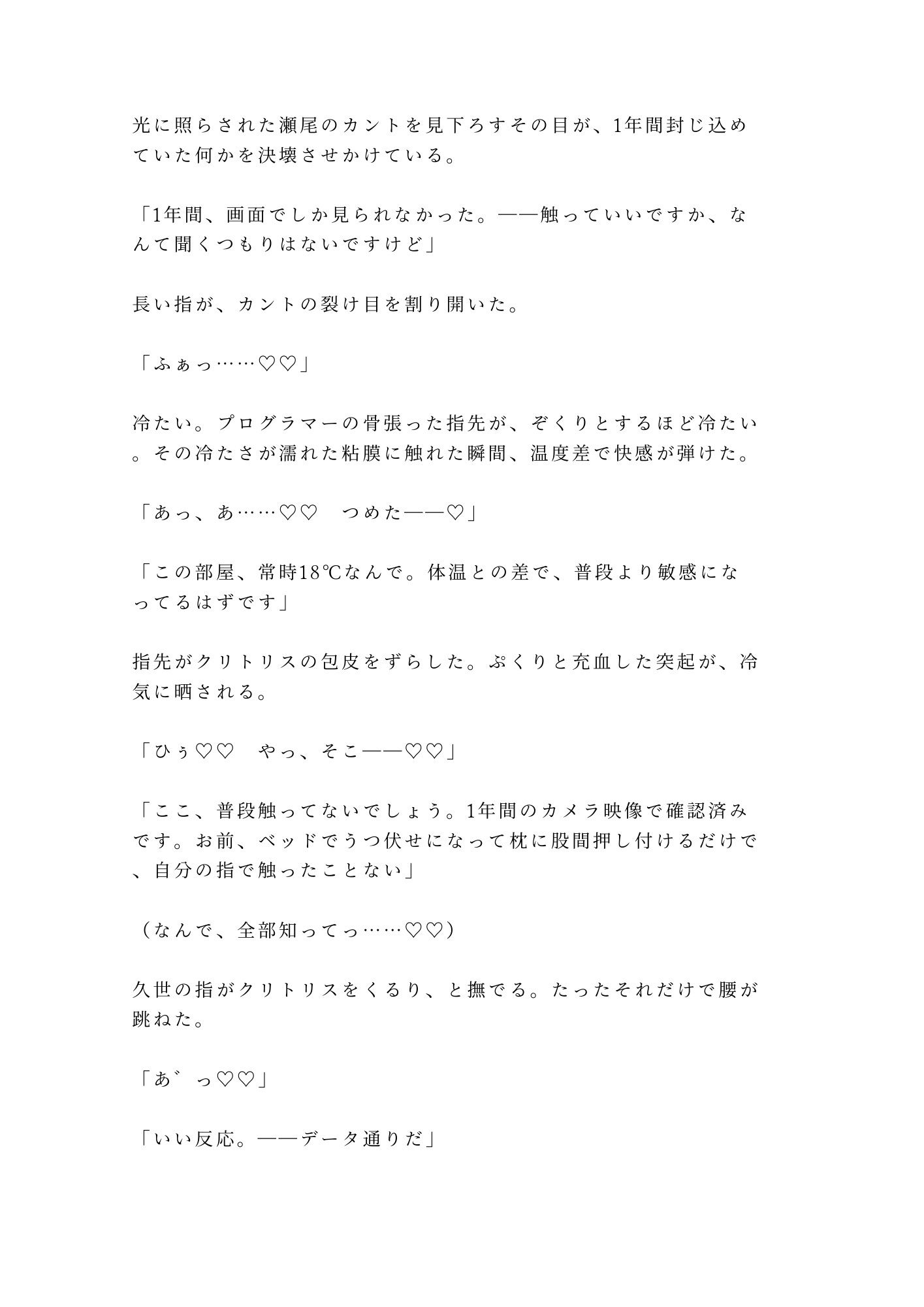 「お前のデータ、全部俺が持ってる」天才ハッカーにカントの処女を奪われ四回中出しされてroot権限ごと雌堕ちする話 画像5