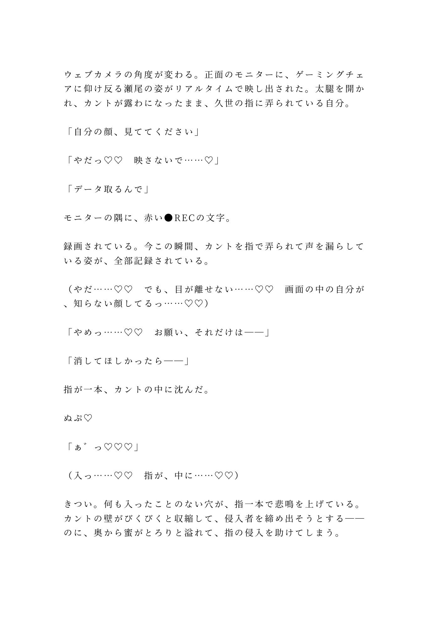 「お前のデータ、全部俺が持ってる」天才ハッカーにカントの処女を奪われ四回中出しされてroot権限ごと雌堕ちする話 画像6