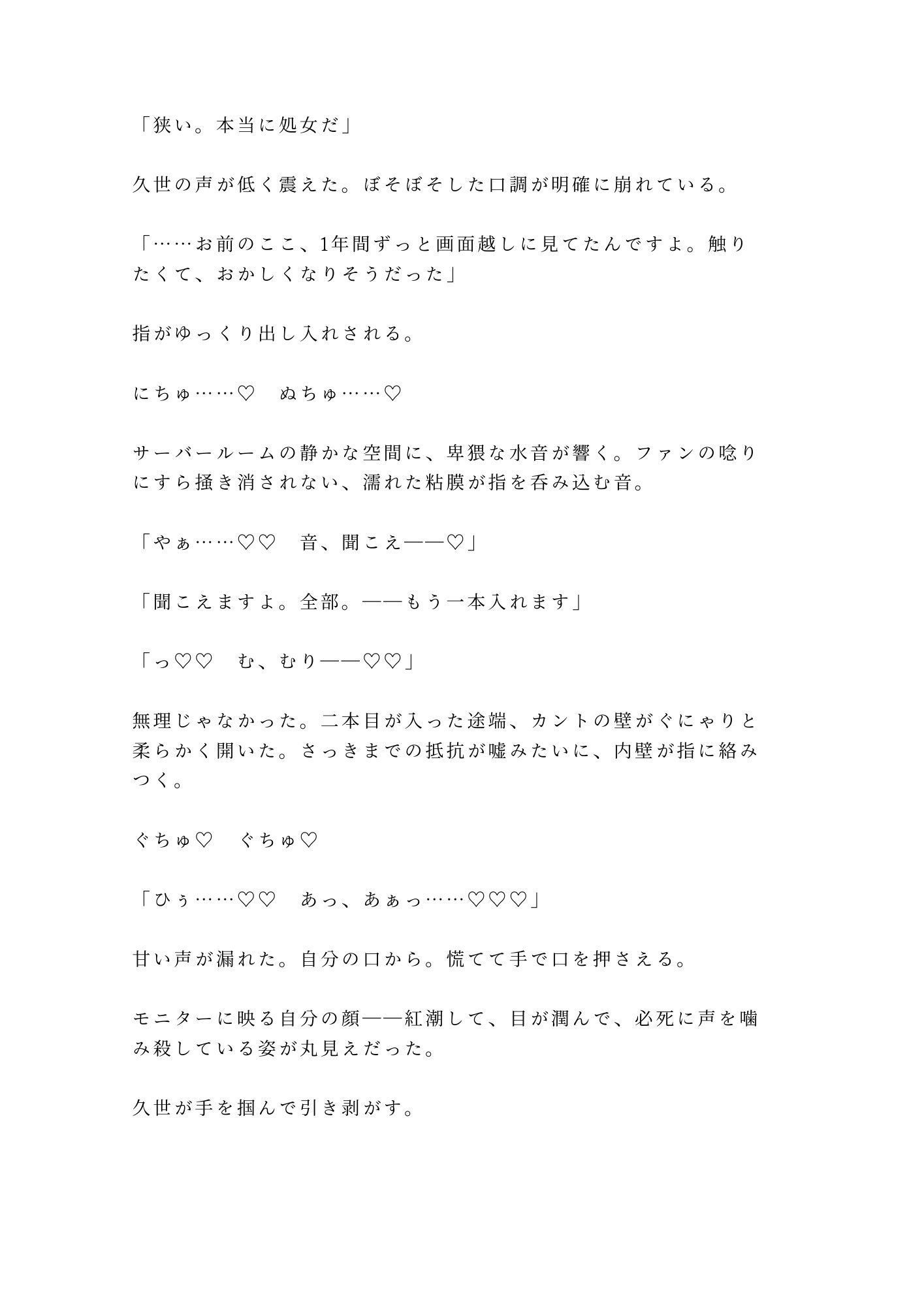 「お前のデータ、全部俺が持ってる」天才ハッカーにカントの処女を奪われ四回中出しされてroot権限ごと雌堕ちする話 画像7