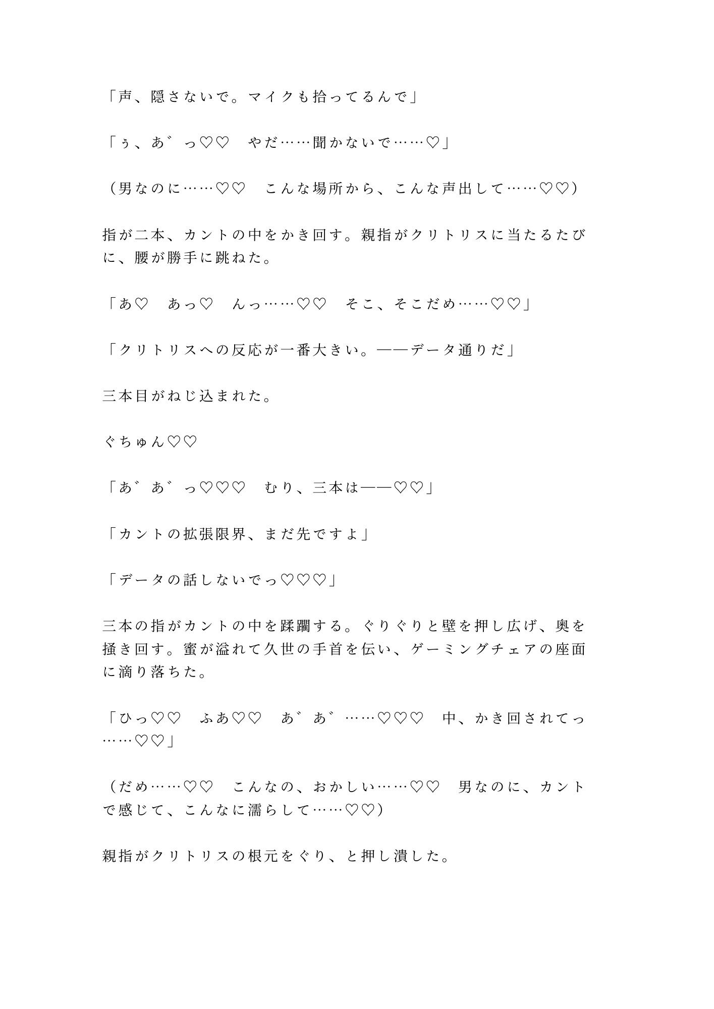 「お前のデータ、全部俺が持ってる」天才ハッカーにカントの処女を奪われ四回中出しされてroot権限ごと雌堕ちする話 画像8