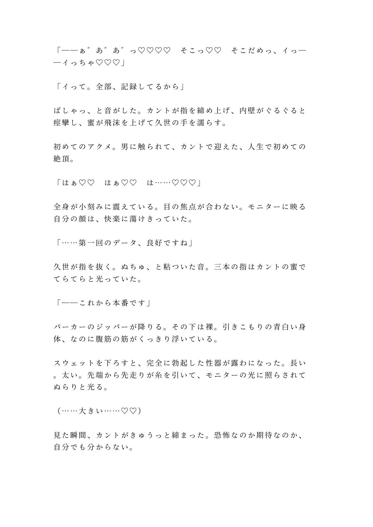 「お前のデータ、全部俺が持ってる」天才ハッカーにカントの処女を奪われ四回中出しされてroot権限ごと雌堕ちする話 画像9