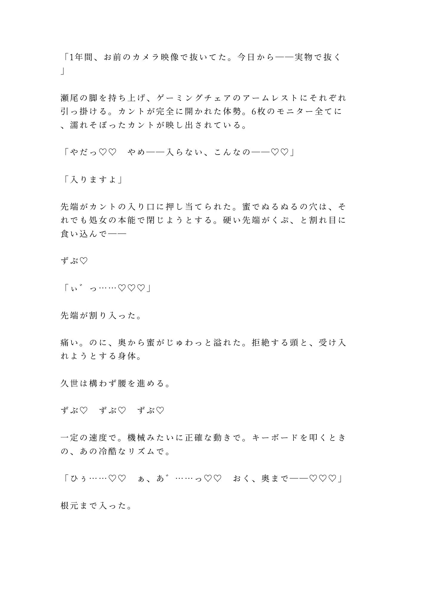 「お前のデータ、全部俺が持ってる」天才ハッカーにカントの処女を奪われ四回中出しされてroot権限ごと雌堕ちする話 画像10