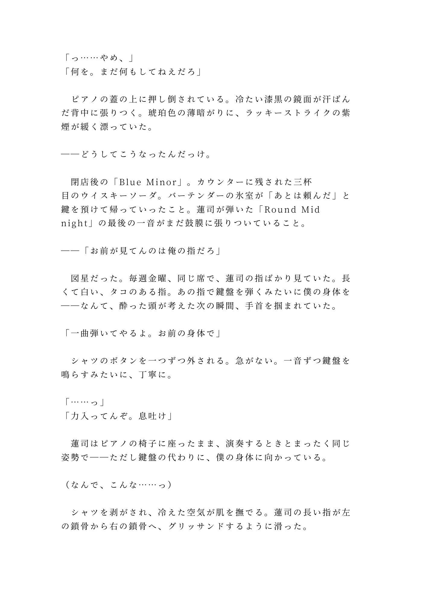 「一曲弾いてやるよ」ジャズバーでピアニストの長い指にカントを鍵盤みたいに弾かれ四回中出しで専属楽器に堕ちた話 画像2