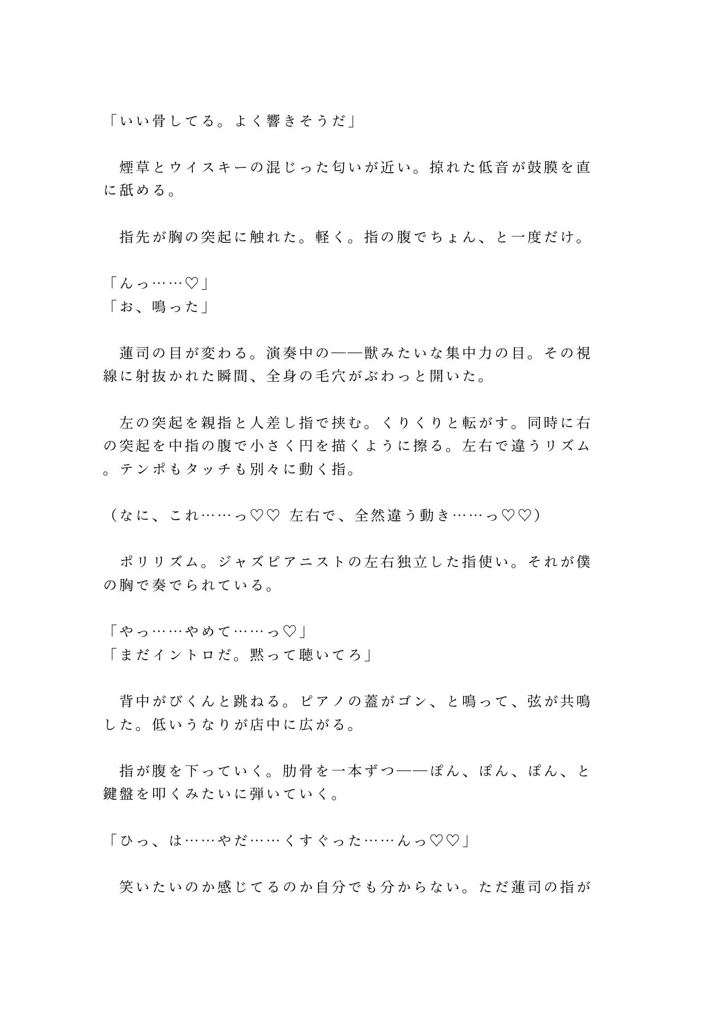「一曲弾いてやるよ」ジャズバーでピアニストの長い指にカントを鍵盤みたいに弾かれ四回中出しで専属楽器に堕ちた話 画像3