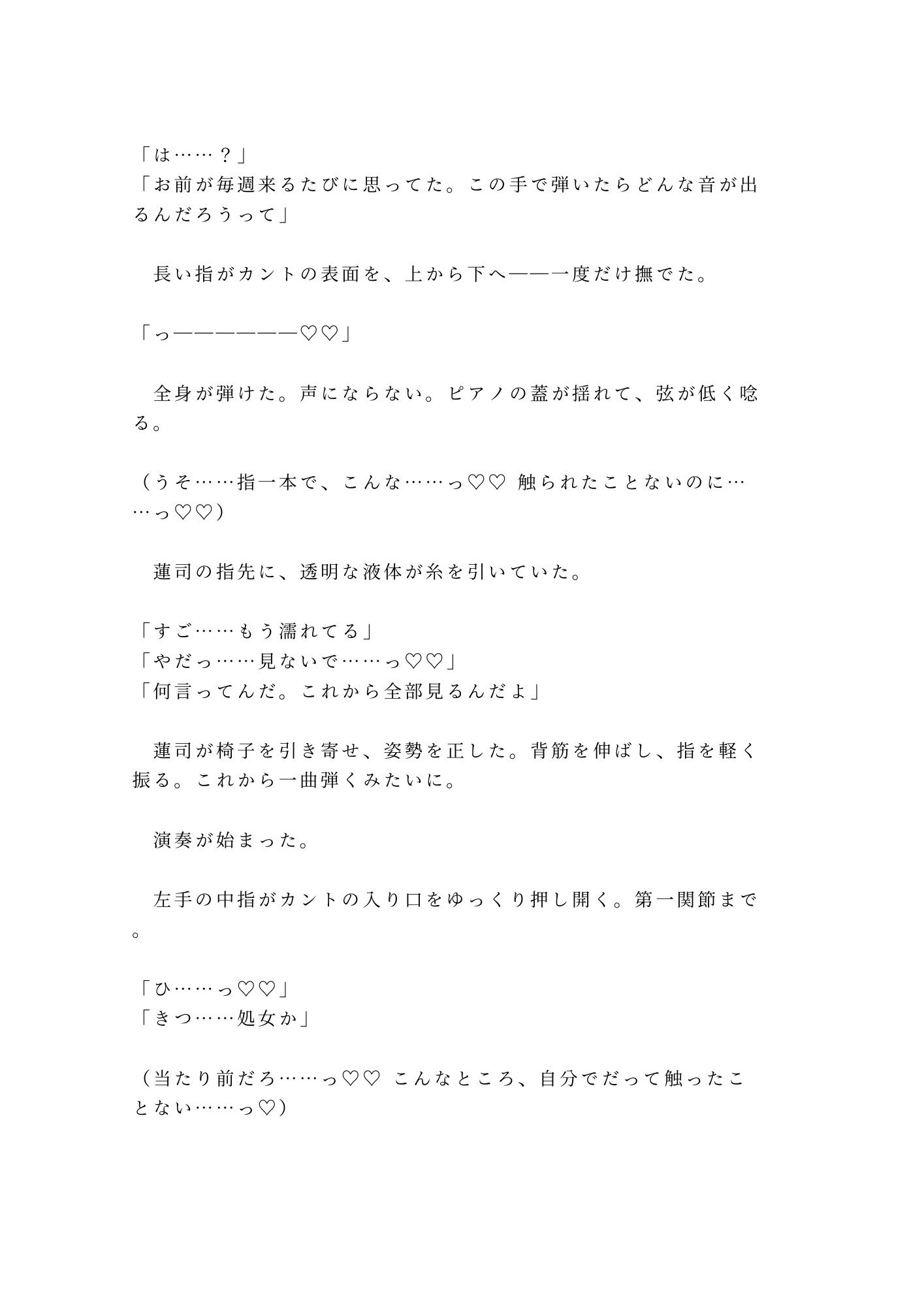 「一曲弾いてやるよ」ジャズバーでピアニストの長い指にカントを鍵盤みたいに弾かれ四回中出しで専属楽器に堕ちた話 画像5