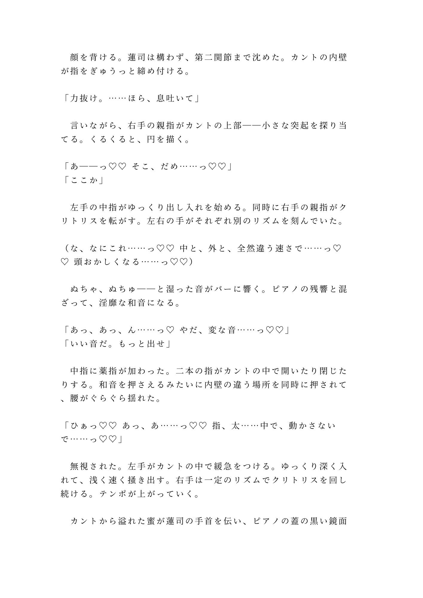 「一曲弾いてやるよ」ジャズバーでピアニストの長い指にカントを鍵盤みたいに弾かれ四回中出しで専属楽器に堕ちた話 画像6