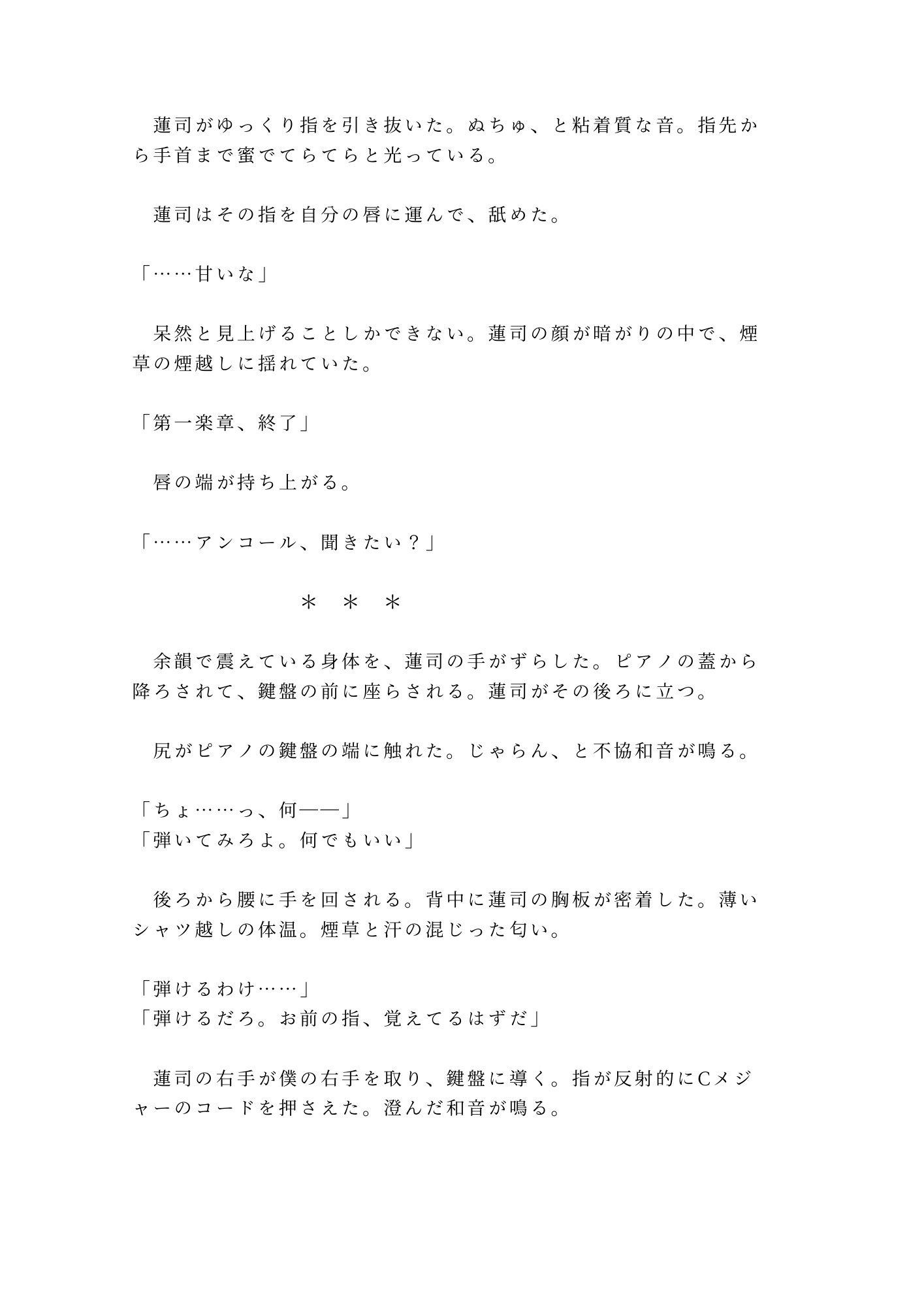 「一曲弾いてやるよ」ジャズバーでピアニストの長い指にカントを鍵盤みたいに弾かれ四回中出しで専属楽器に堕ちた話 画像8