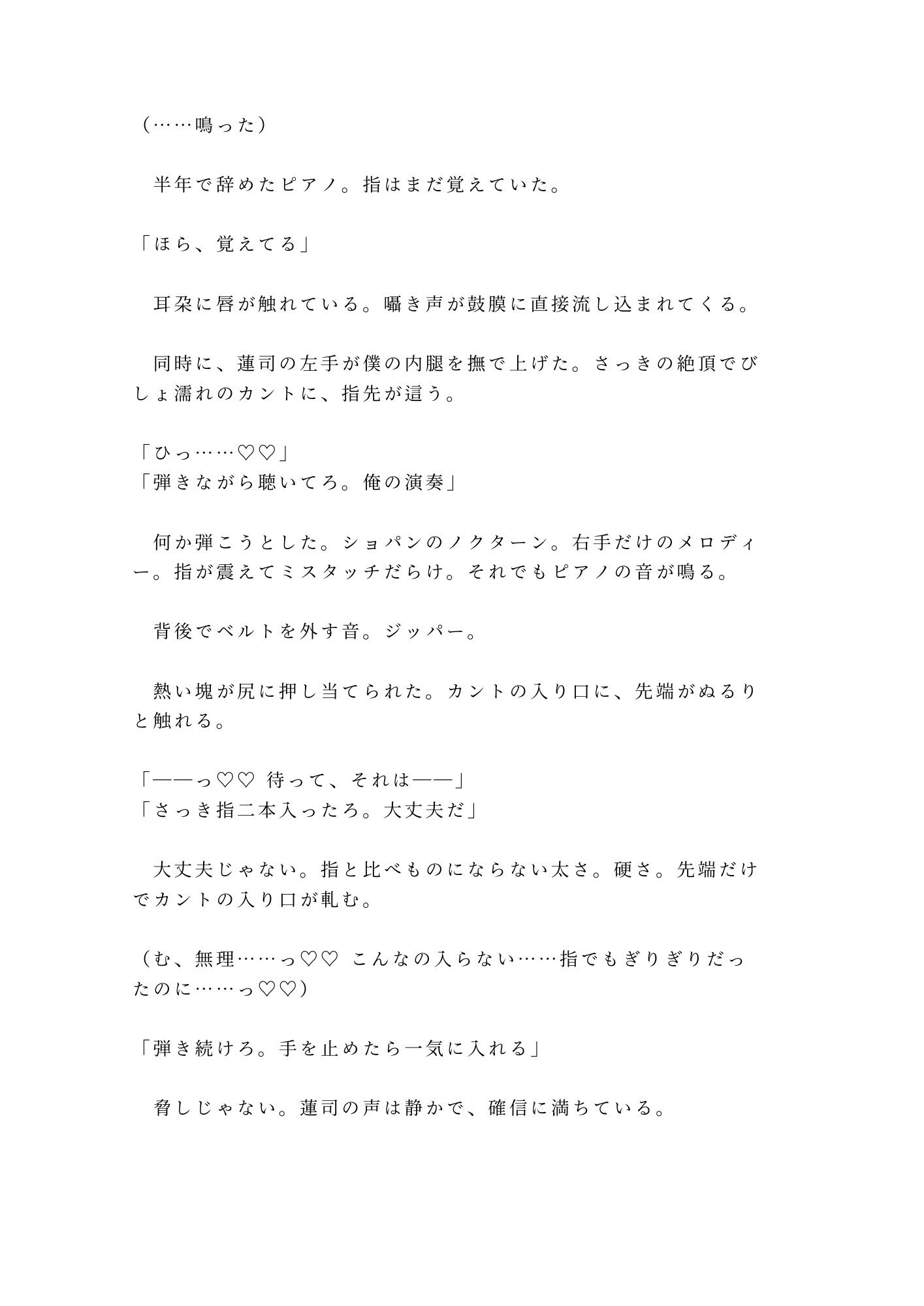 「一曲弾いてやるよ」ジャズバーでピアニストの長い指にカントを鍵盤みたいに弾かれ四回中出しで専属楽器に堕ちた話 画像9