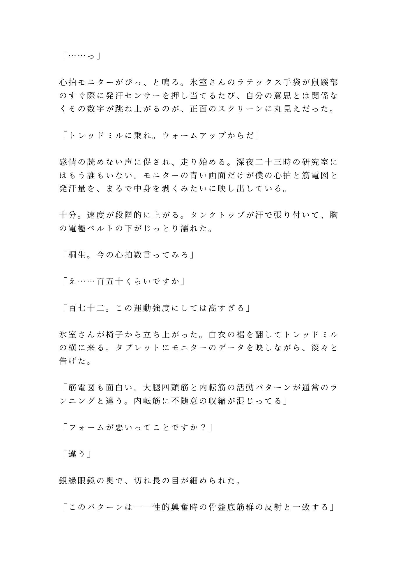 深夜のスポーツ科学研究室で心拍モニターと筋電計を付けたまま興奮パターンを見抜かれたカントボーイ陸上部員が三回中出しされて実験体に堕とされる話 2枚目