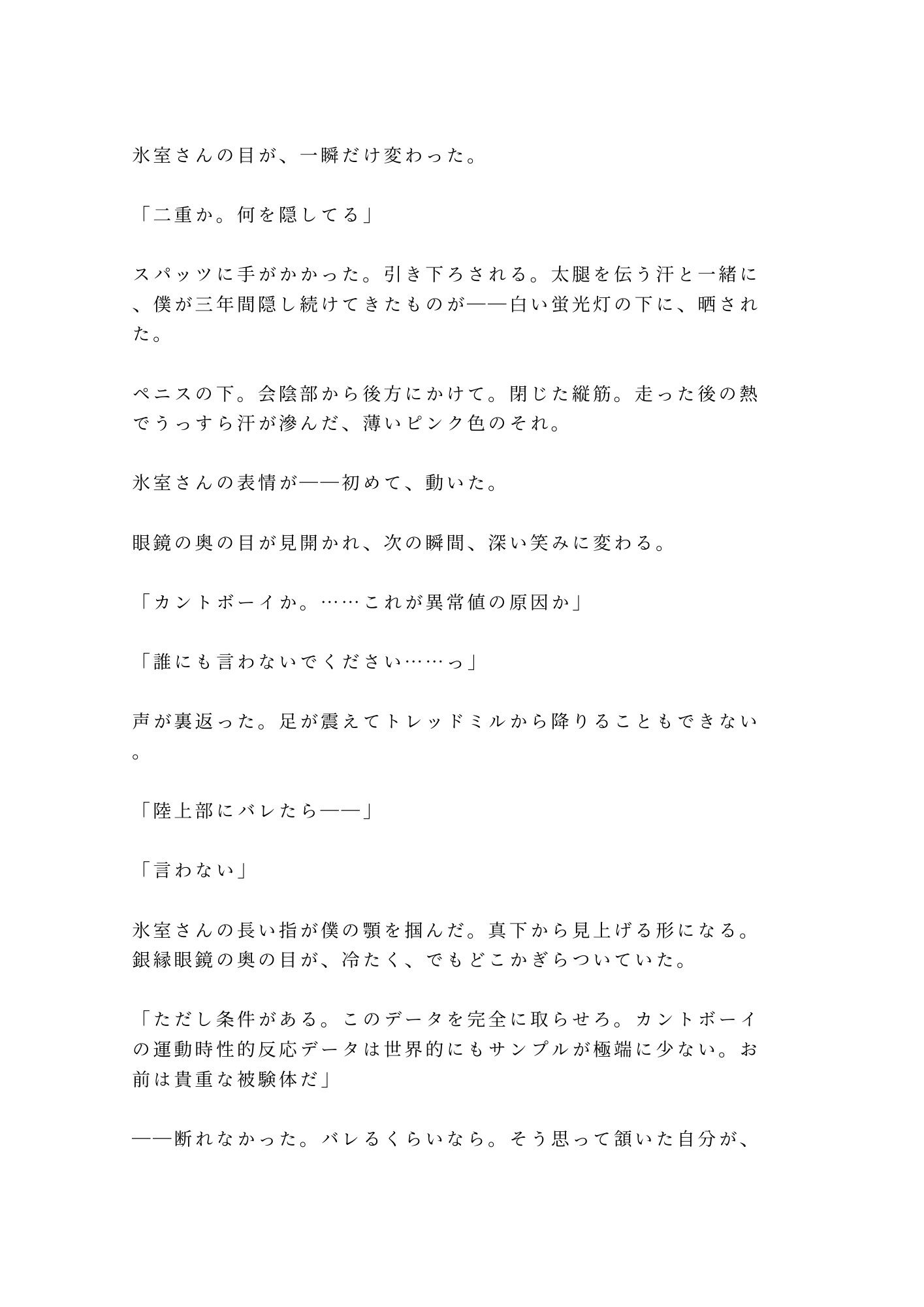 深夜のスポーツ科学研究室で心拍モニターと筋電計を付けたまま興奮パターンを見抜かれたカントボーイ陸上部員が三回中出しされて実験体に堕とされる話 4枚目