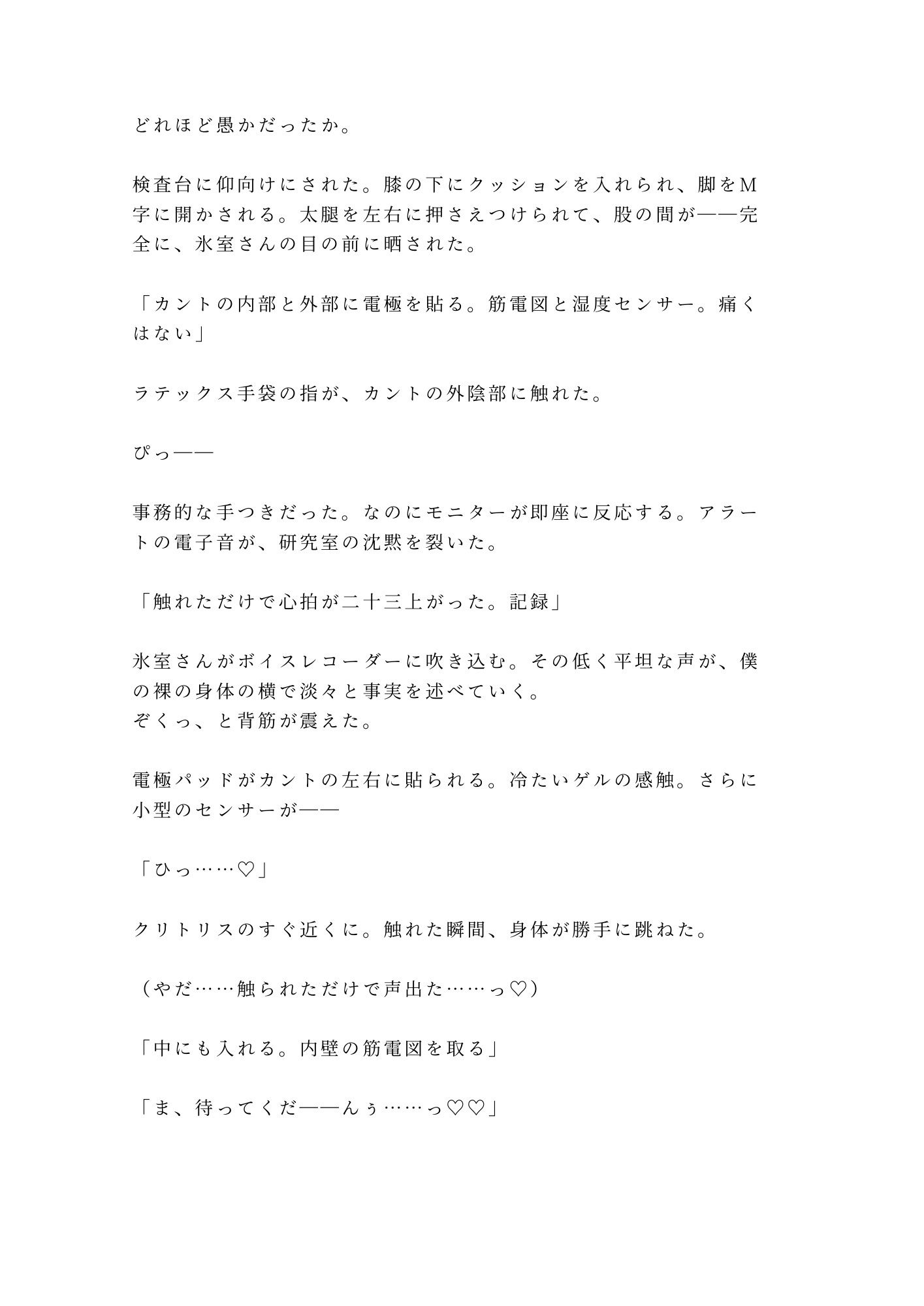 深夜のスポーツ科学研究室で心拍モニターと筋電計を付けたまま興奮パターンを見抜かれたカントボーイ陸上部員が三回中出しされて実験体に堕とされる話 5枚目