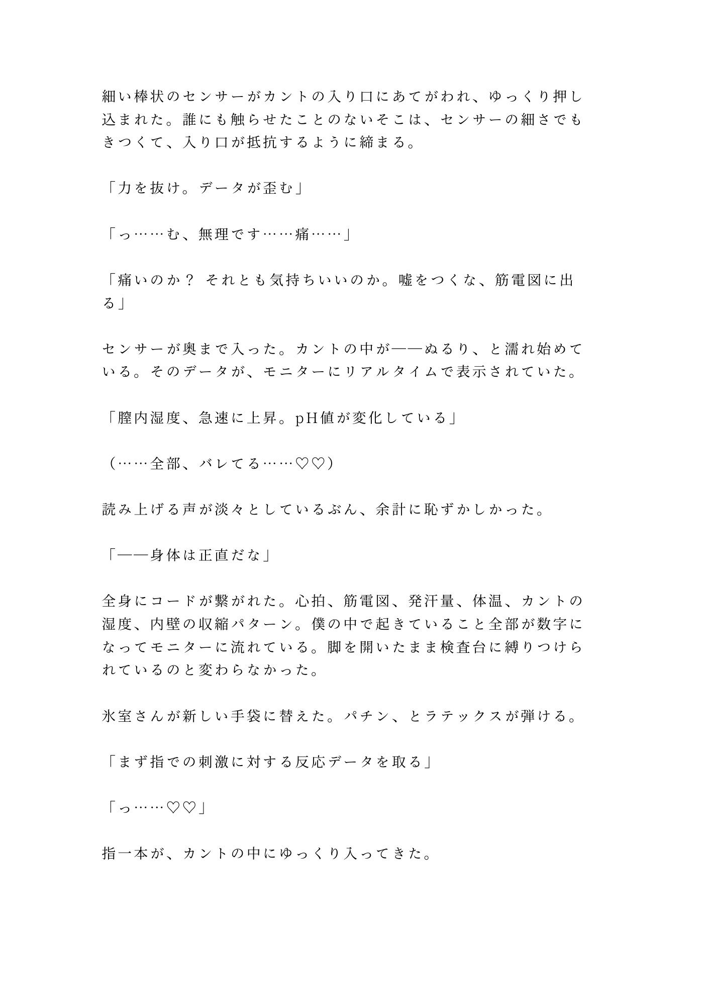 深夜のスポーツ科学研究室で心拍モニターと筋電計を付けたまま興奮パターンを見抜かれたカントボーイ陸上部員が三回中出しされて実験体に堕とされる話 6枚目