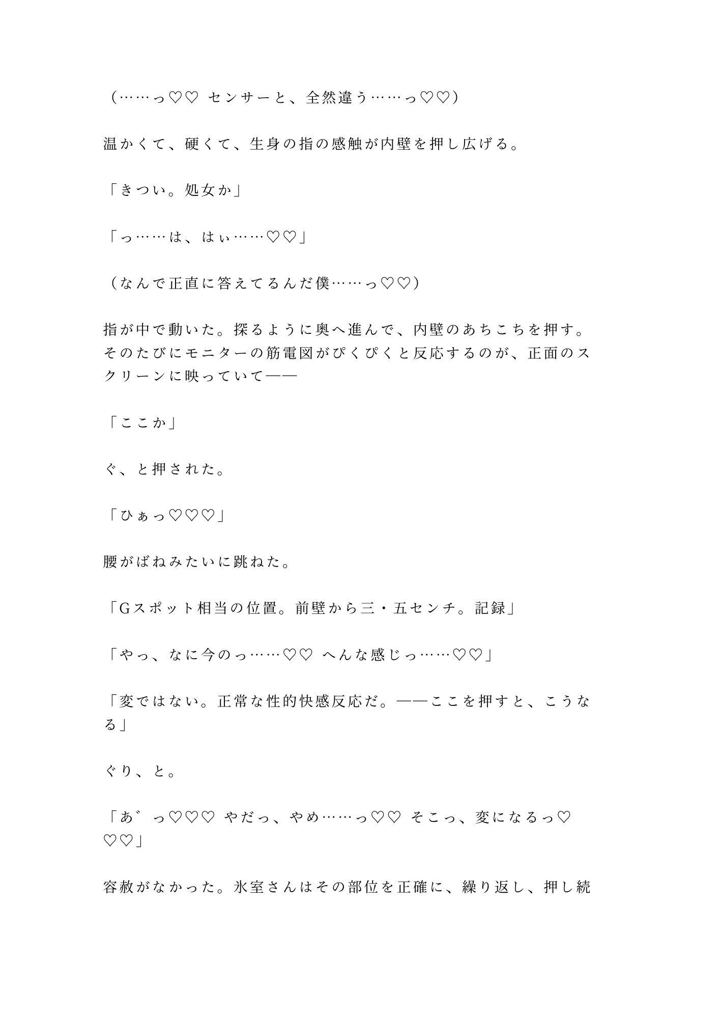 深夜のスポーツ科学研究室で心拍モニターと筋電計を付けたまま興奮パターンを見抜かれたカントボーイ陸上部員が三回中出しされて実験体に堕とされる話 7枚目