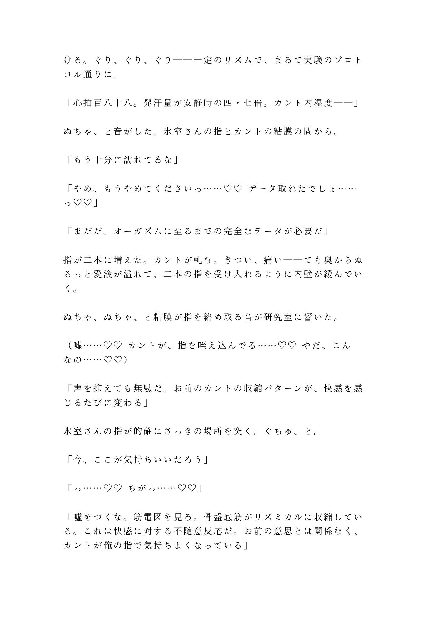深夜のスポーツ科学研究室で心拍モニターと筋電計を付けたまま興奮パターンを見抜かれたカントボーイ陸上部員が三回中出しされて実験体に堕とされる話 8枚目