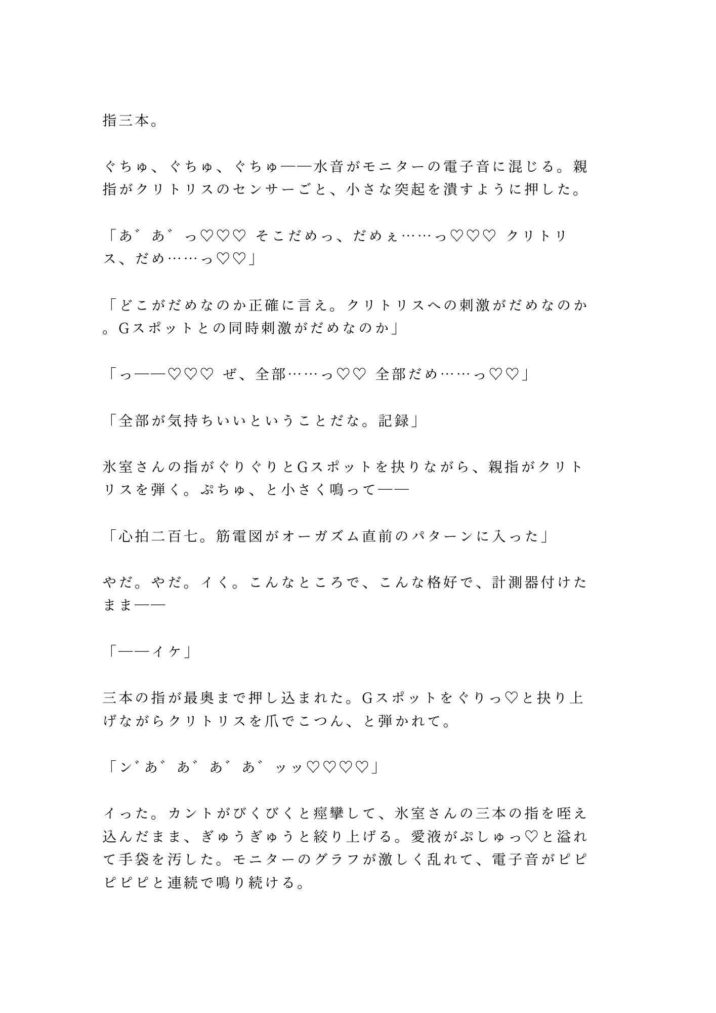 深夜のスポーツ科学研究室で心拍モニターと筋電計を付けたまま興奮パターンを見抜かれたカントボーイ陸上部員が三回中出しされて実験体に堕とされる話 9枚目