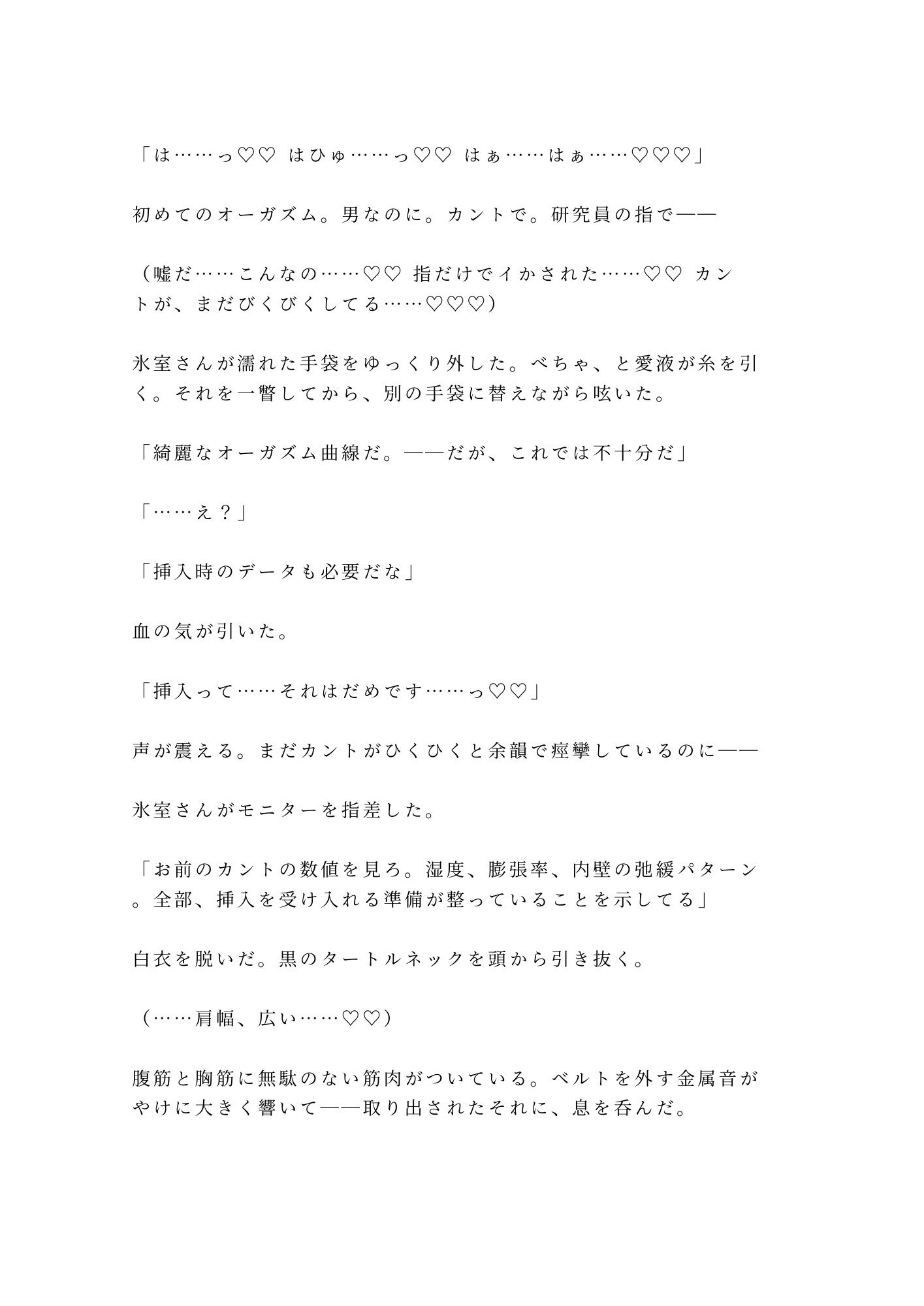 深夜のスポーツ科学研究室で心拍モニターと筋電計を付けたまま興奮パターンを見抜かれたカントボーイ陸上部員が三回中出しされて実験体に堕とされる話 10枚目