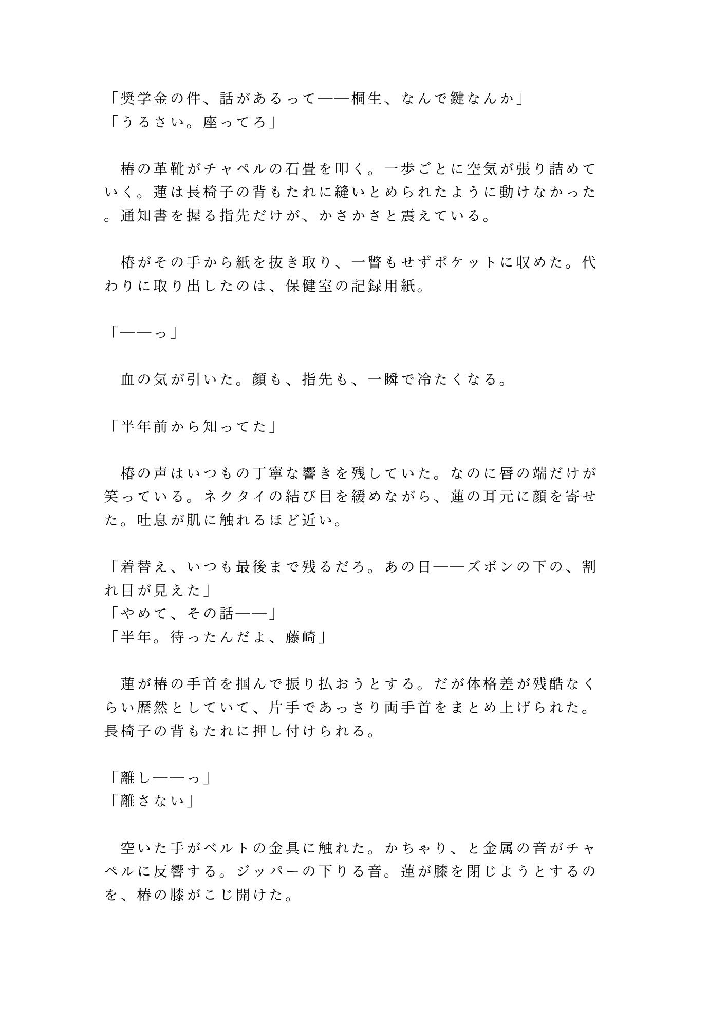 「奨学金止めるぞ」放課後のチャペルで理事長の息子に処女カントを暴かれ四回中出しされた特待生の雌堕ち 2枚目